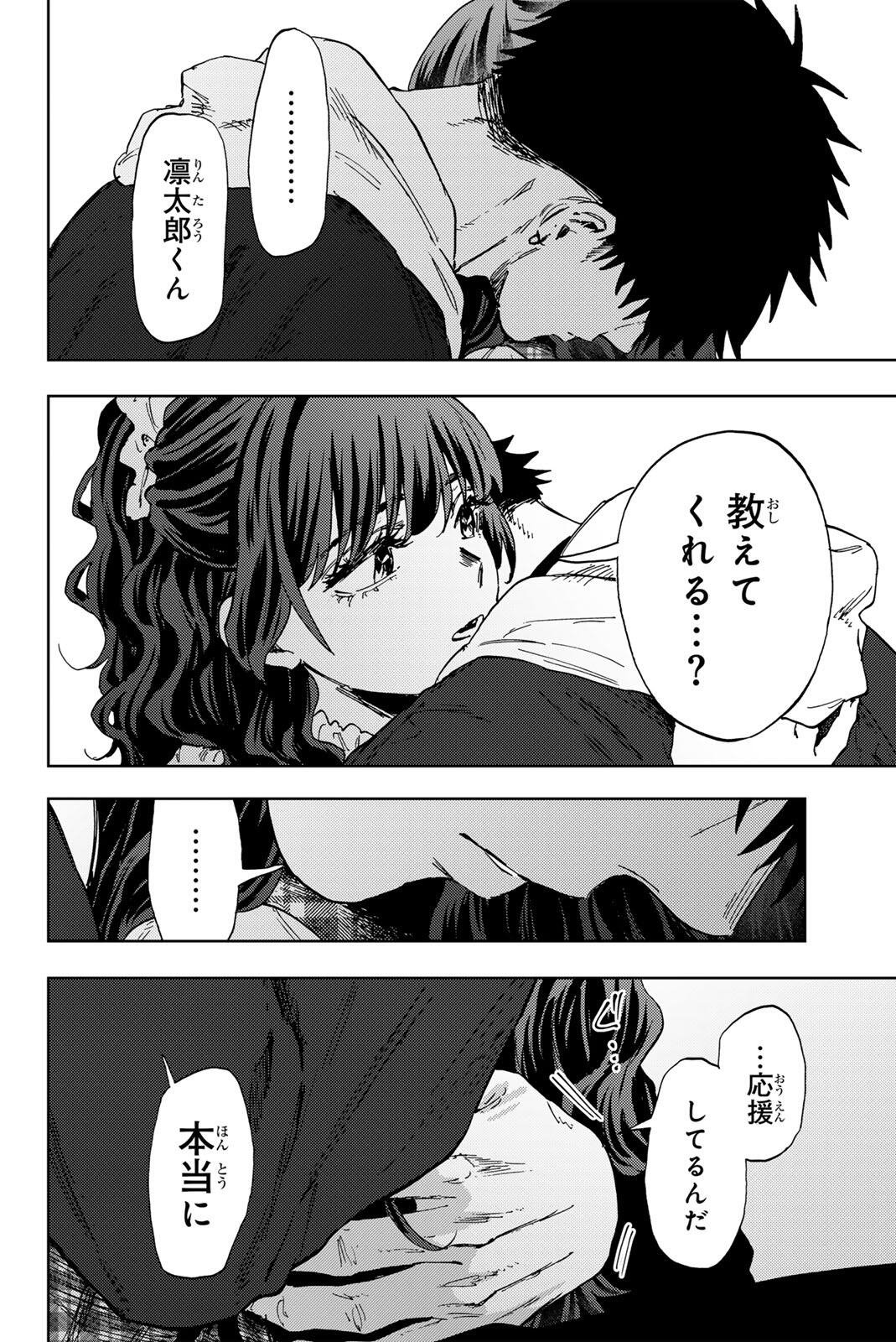 KAORU HANA WA RIN TO SAKU Chap 193 - Pic 2