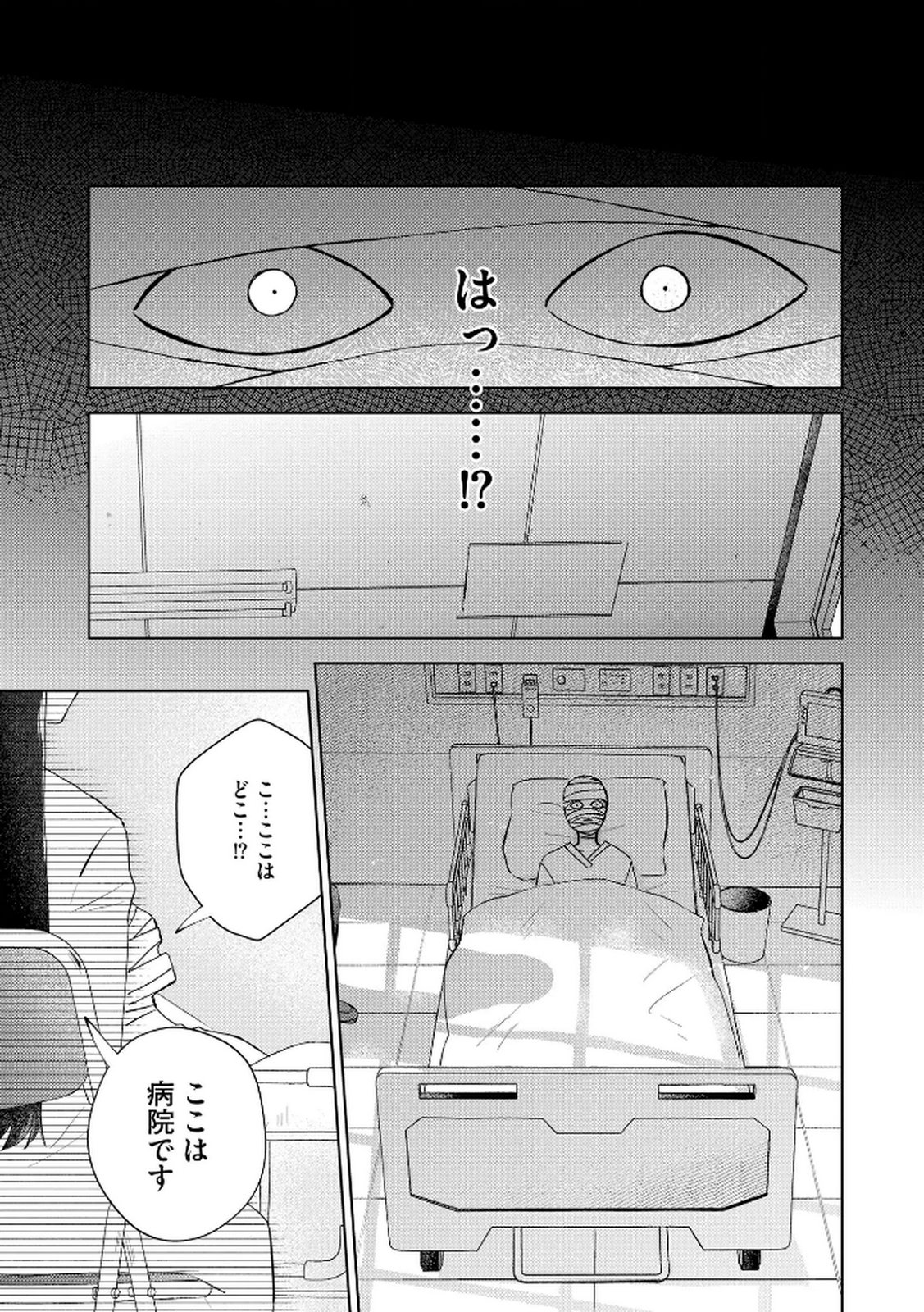 MARIA-SAMA WA GUSHA WO WARAU: SONO SENTAKU DE IIN DESU NE? Chap 1 - Pic 3