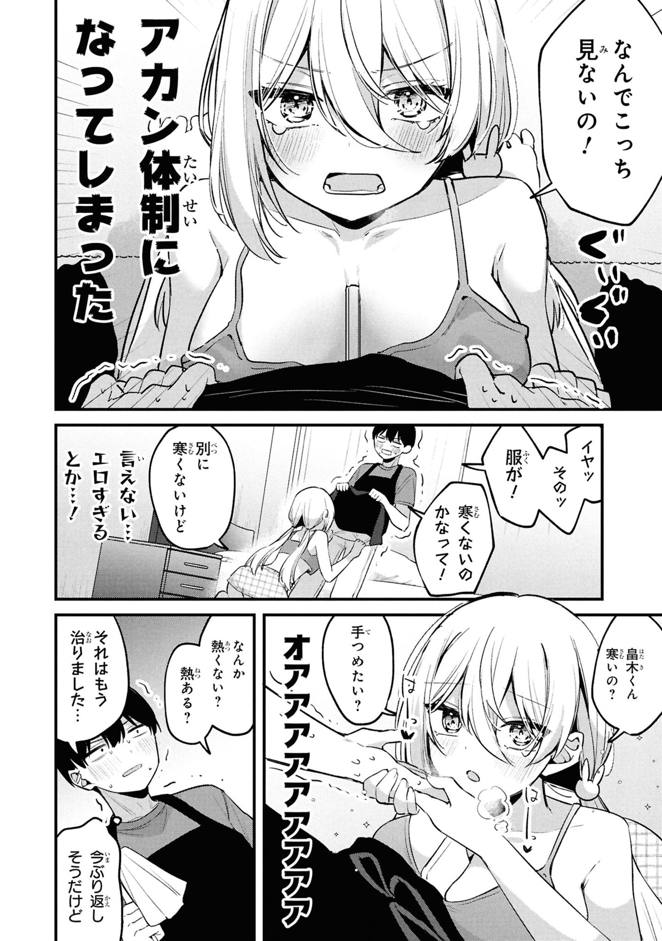 MOMOGUSA-SAN GA MONOGUSA SUGIRU!! Chap 11 - Pic 4