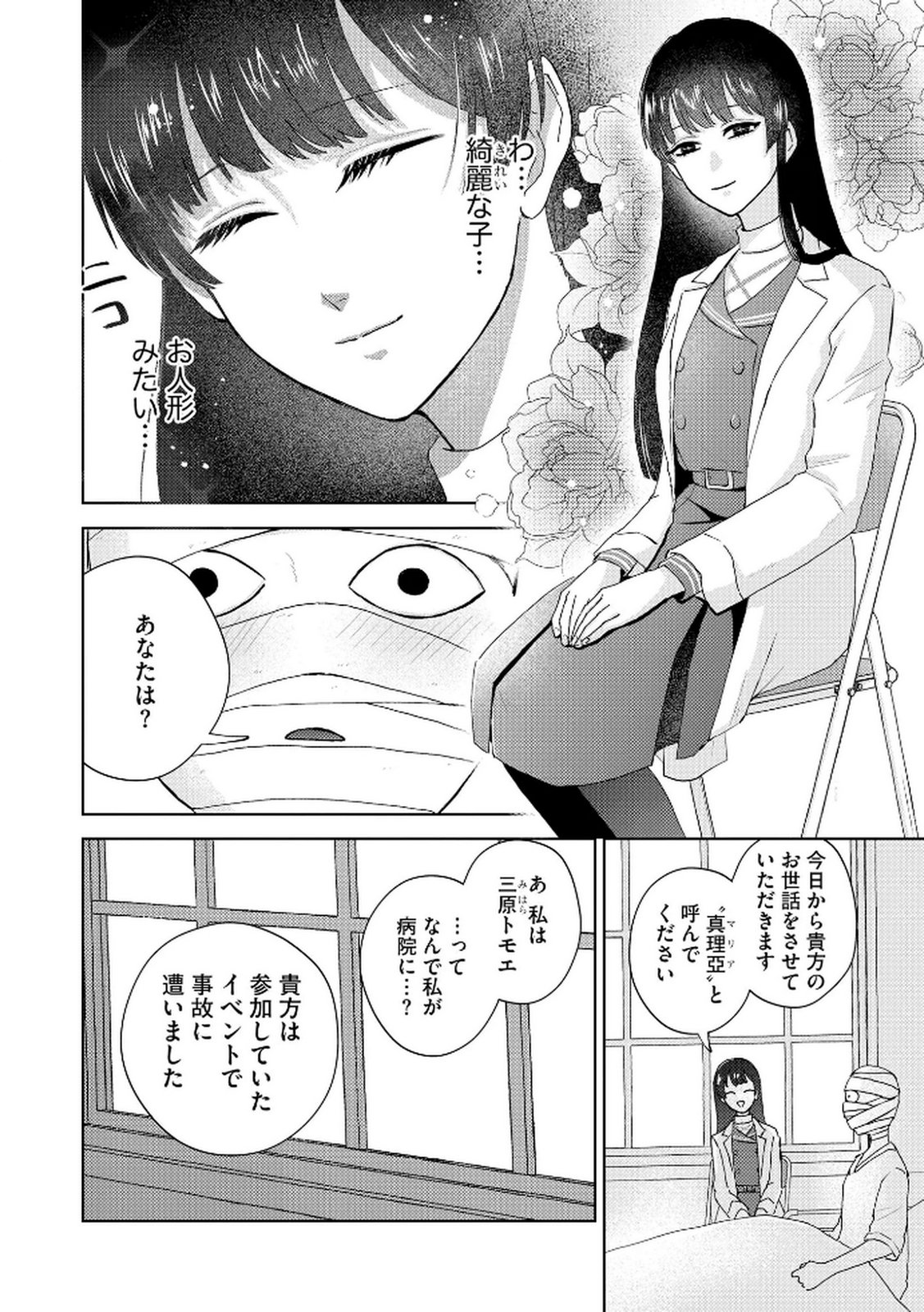 MARIA-SAMA WA GUSHA WO WARAU: SONO SENTAKU DE IIN DESU NE? Chap 1 - Pic 4