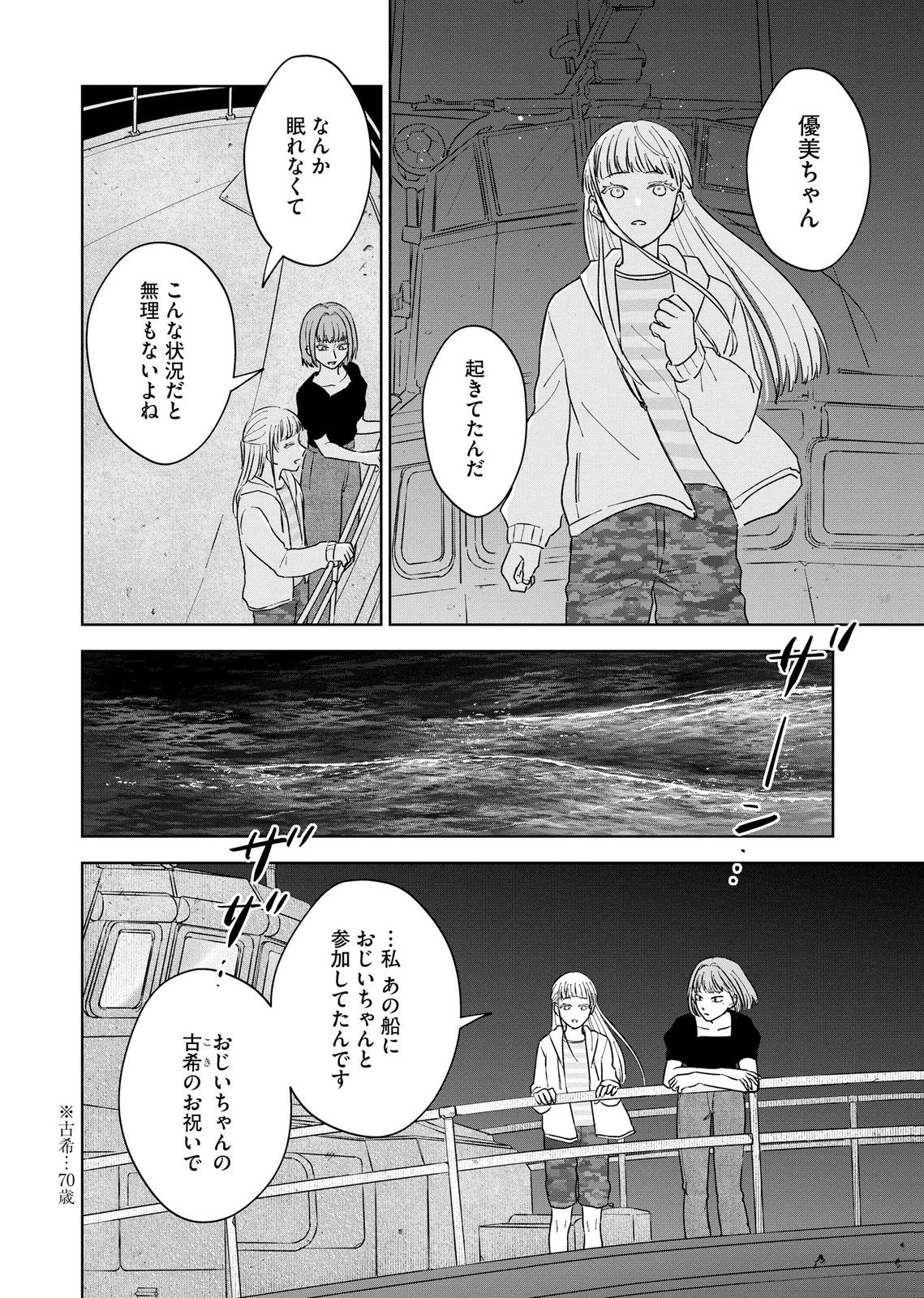MARIA-SAMA WA GUSHA WO WARAU: SONO SENTAKU DE IIN DESU NE? Chap 7 - Pic 8
