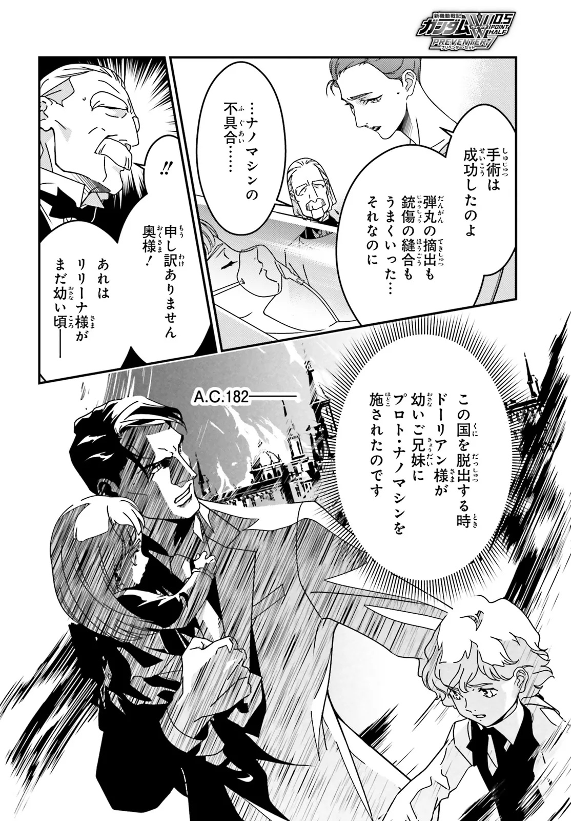 MOBILE SUIT GUNDAM WING 0.5 POINT HALF PREVENTER-7 Chapter 7 page 12 - nihonkuni.com