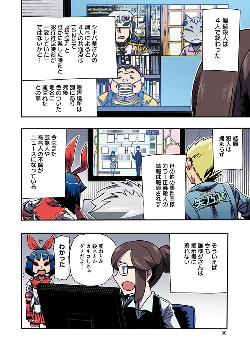 TOSHI DENSETSU NO HANAKO-SAN Chap 6 - Pic 28