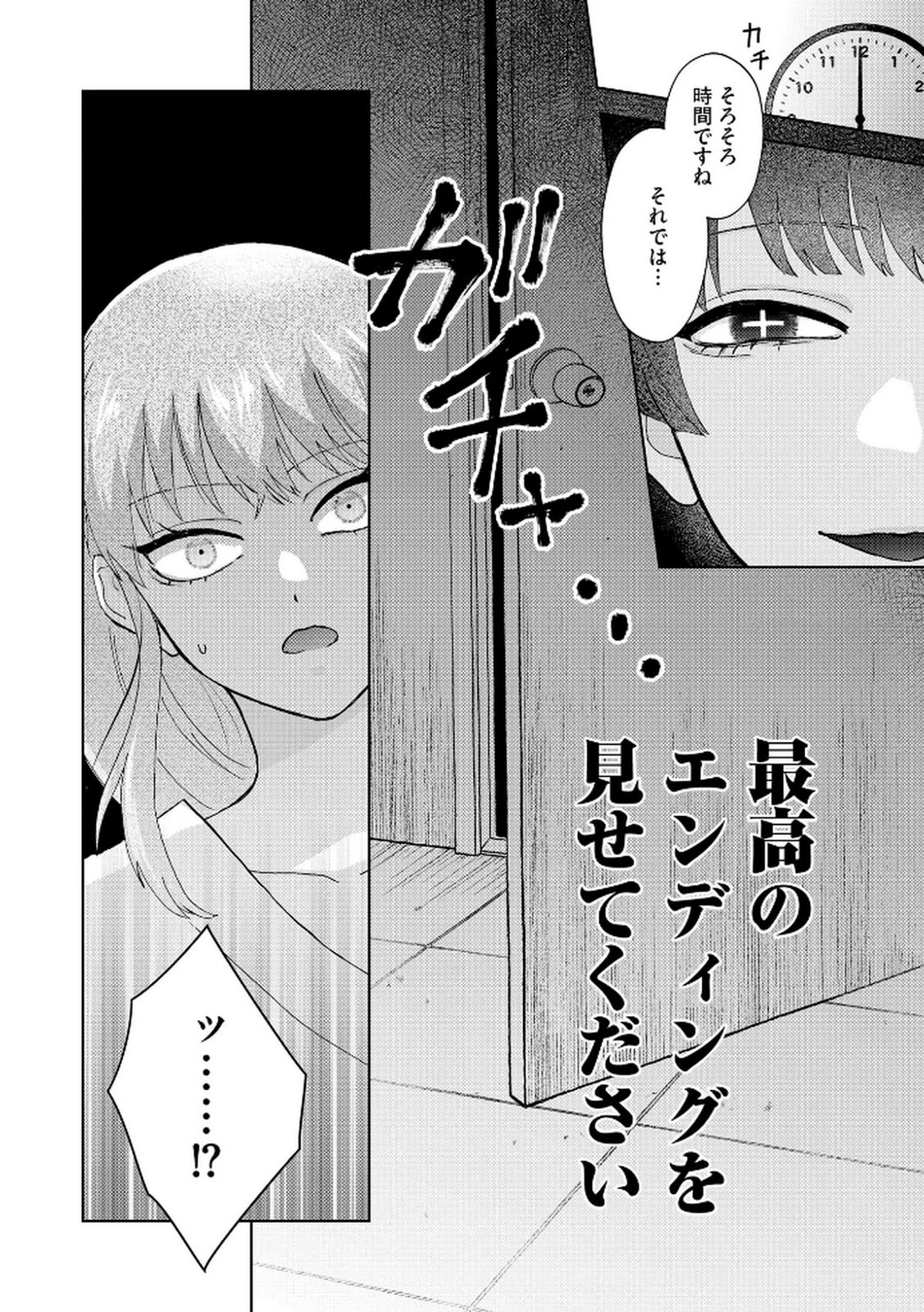 MARIA-SAMA WA GUSHA WO WARAU: SONO SENTAKU DE IIN DESU NE? Chap 1 - Pic 28