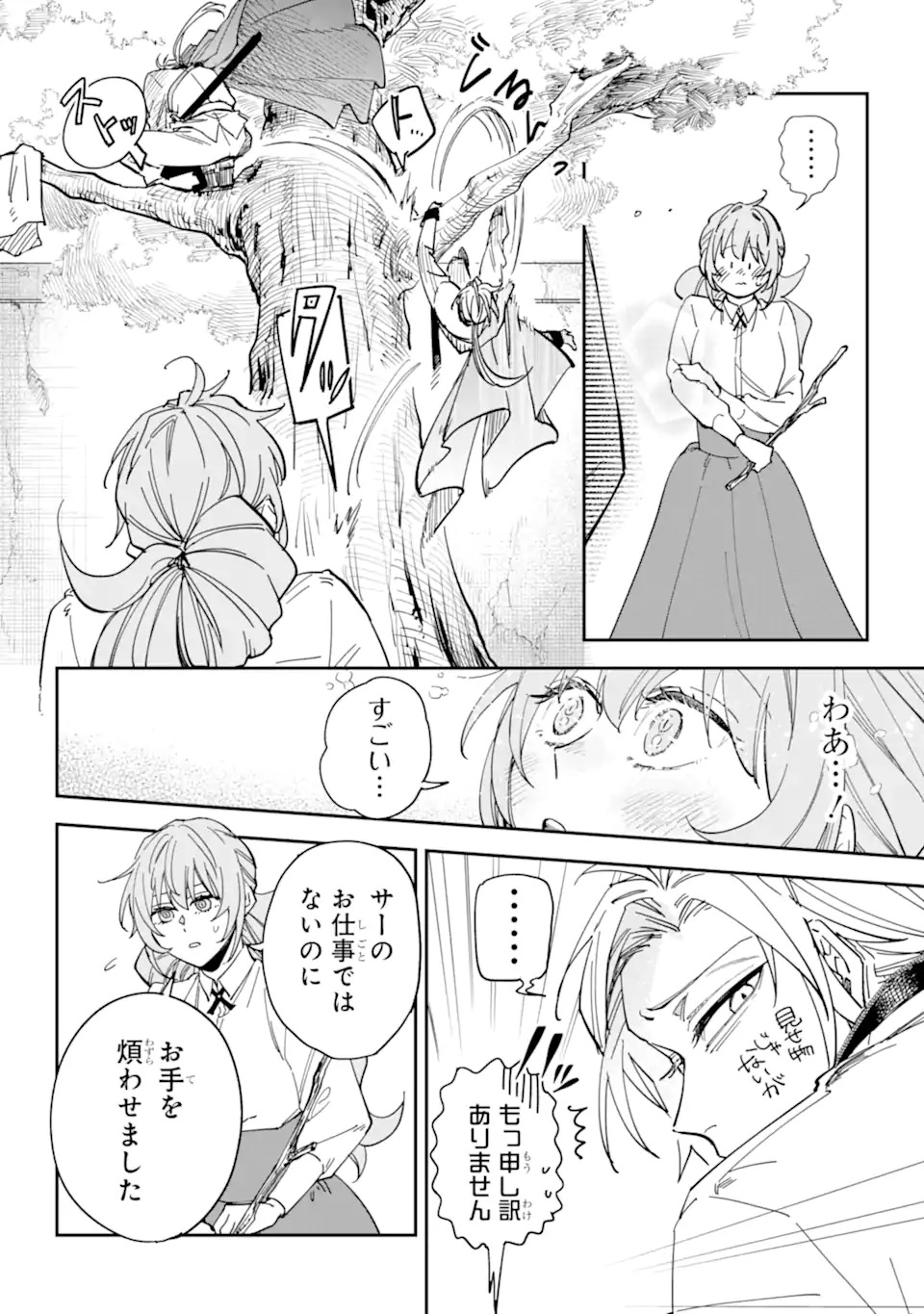 YUUHEI SARETA ENKA NO KOUSHAKU REIJOU TO BUKIYOU NA GOEI KISHI Chapter 0 page 22 - nihonkuni.com