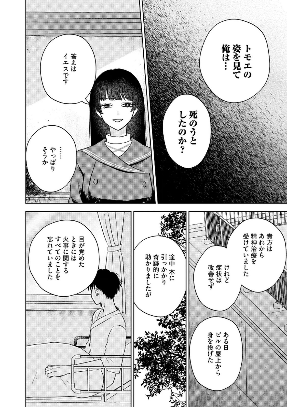 MARIA-SAMA WA GUSHA WO WARAU: SONO SENTAKU DE IIN DESU NE? Chap 5 - Pic 20