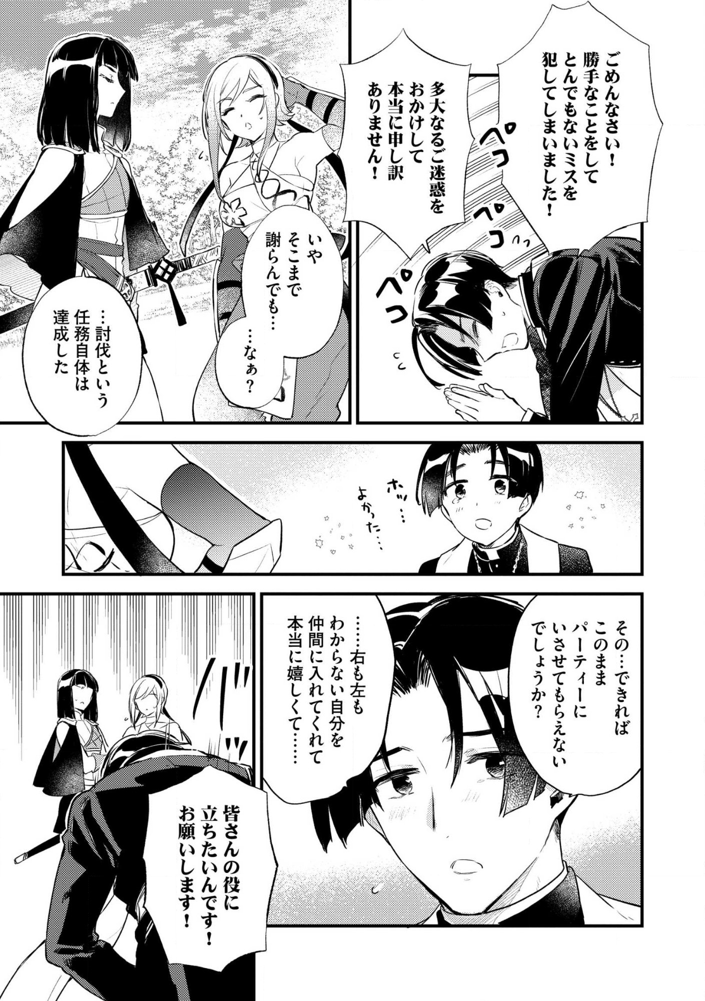 “(JASHIN NO CHI) GA NAGARETEIRU” TO IWARE, SHINSEI KYOUKAI WO TSUIHOU SARETA SHINPU DESU. RIFUJIN NA RIYUU DE KYOUKAI WO OIDA SARETARA, SHINKOU TAISHOU NO MEGAMI-SAMA MO ISSHO NI TSUITE KICHAIMASHITA Chapter 3 page 15 - nihonkuni.com