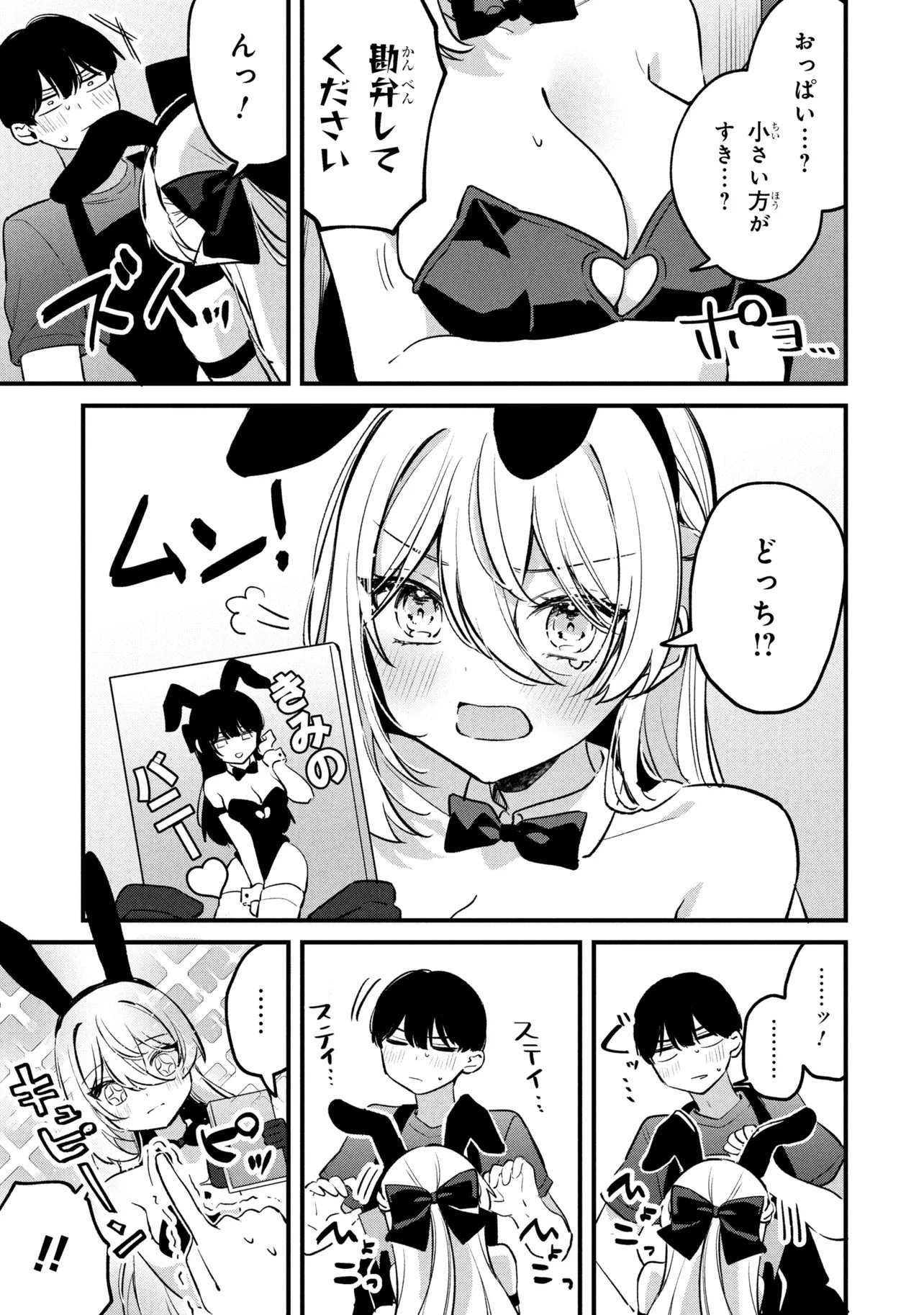 MOMOGUSA-SAN GA MONOGUSA SUGIRU!! Chap 16 - Pic 7