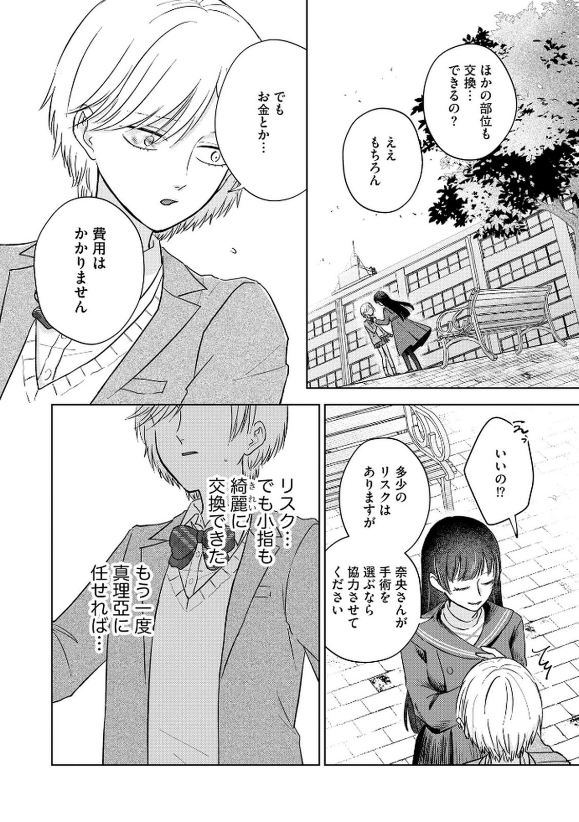 MARIA-SAMA WA GUSHA WO WARAU: SONO SENTAKU DE IIN DESU NE? Chap 3 - Pic 12