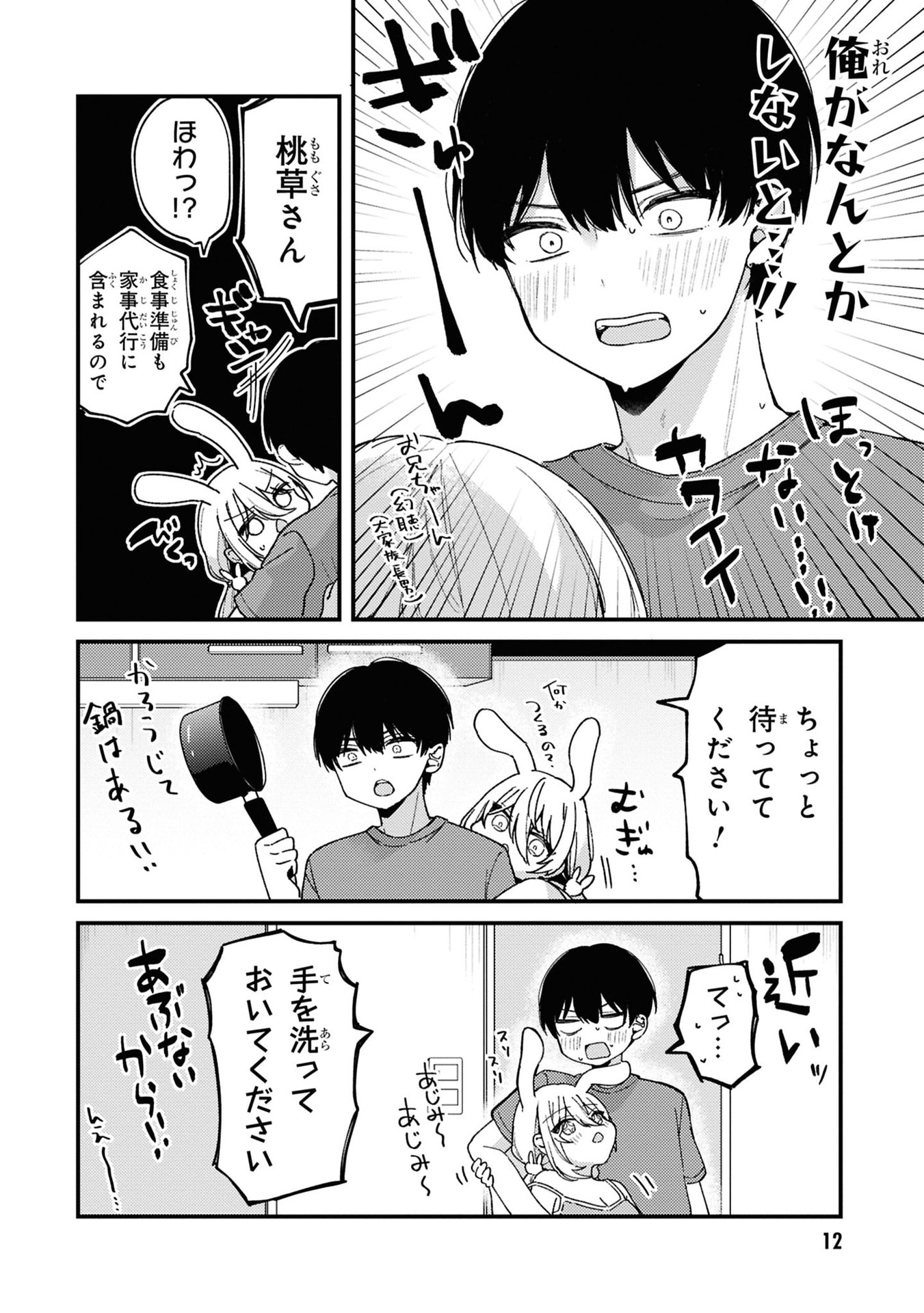 MOMOGUSA-SAN GA MONOGUSA SUGIRU!! Chap 1 - Pic 11