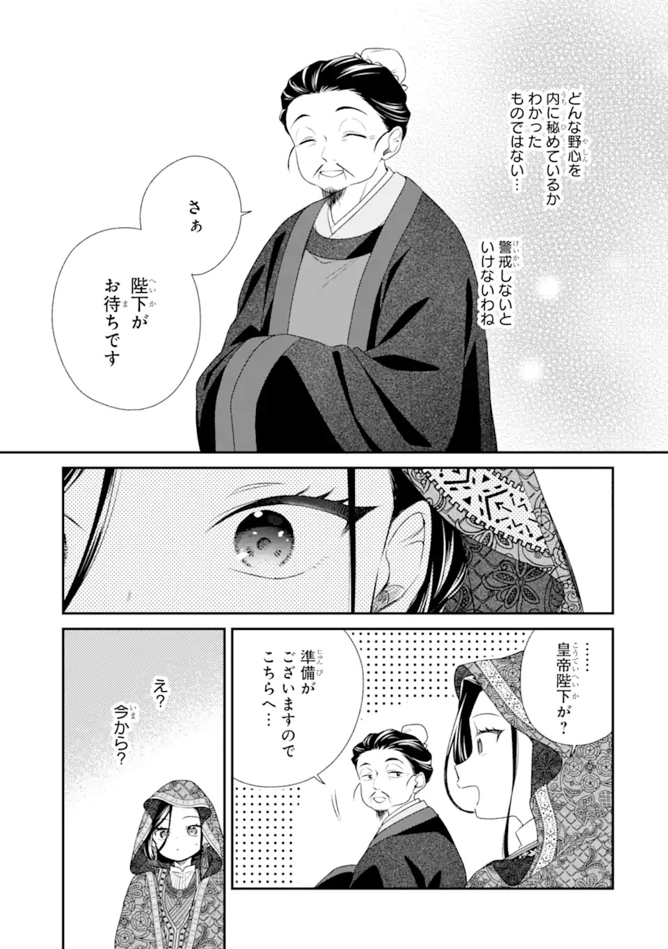 KONNA HAZU JA NAKATTA: MURI-YARI KOUKYUU NI TOTSUGASARETA WATASHI GA, KOUKYUU KAIKAKU WO NASHITOGERU Chap 1 - Pic 23