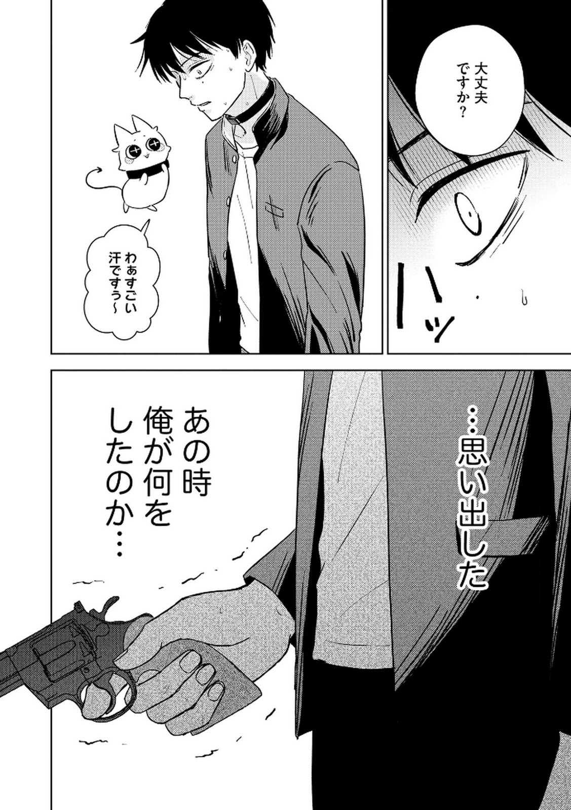MARIA-SAMA WA GUSHA WO WARAU: SONO SENTAKU DE IIN DESU NE? Chap 5 - Pic 12