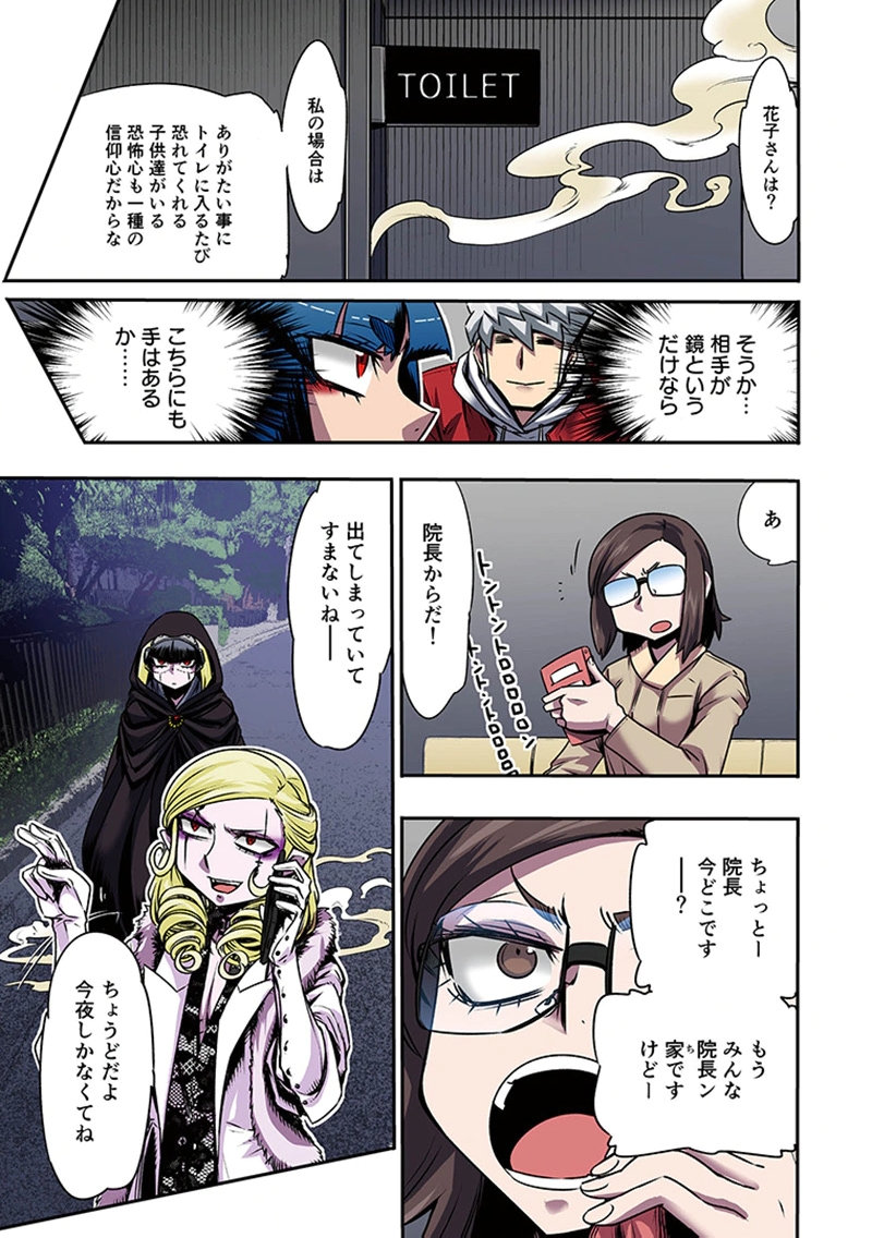 TOSHI DENSETSU NO HANAKO-SAN Chap 10 - Pic 19