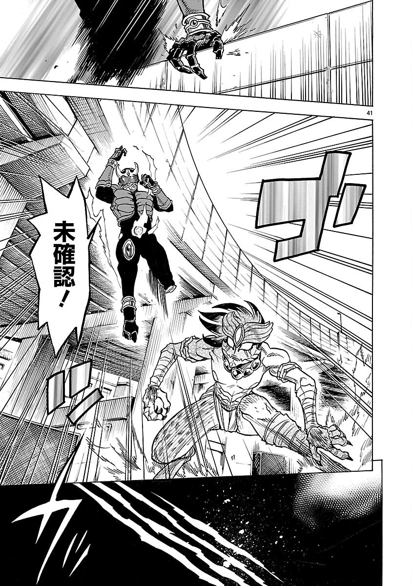 KAMEN RIDER KUUGA Chap 10 - Pic 41