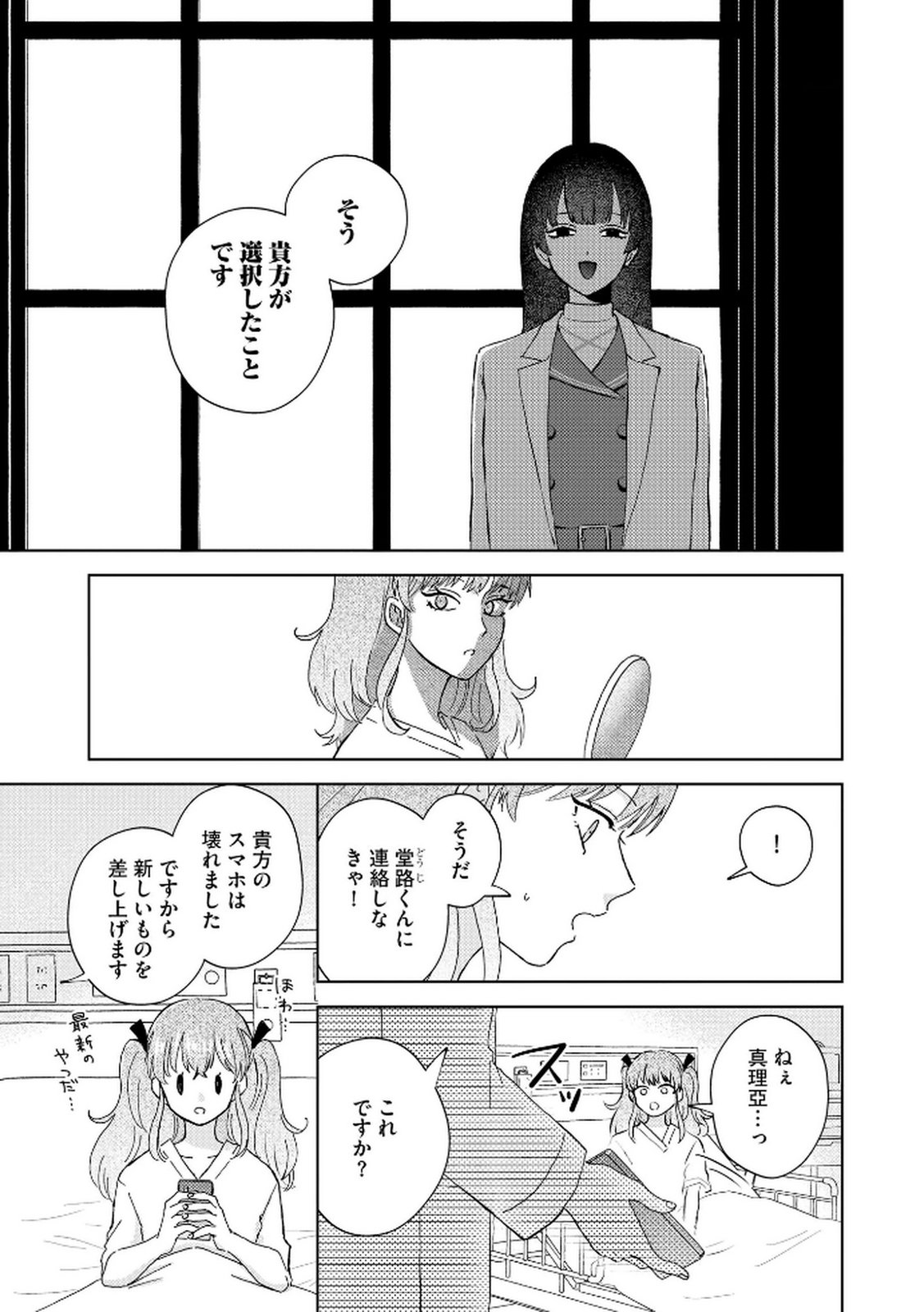 MARIA-SAMA WA GUSHA WO WARAU: SONO SENTAKU DE IIN DESU NE? Chap 1 - Pic 7