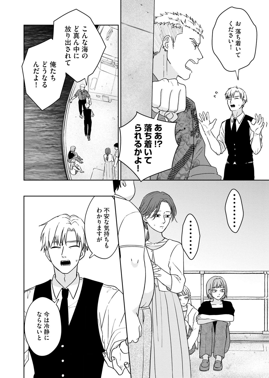 MARIA-SAMA WA GUSHA WO WARAU: SONO SENTAKU DE IIN DESU NE? Chap 7 - Pic 2
