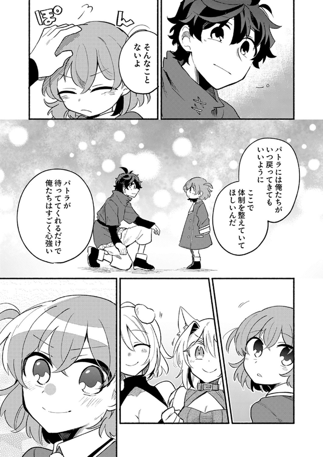GUILD WO TSUIHOU SARETA KAIFUKU JUTSUSHI, JITSU WA MARYOKU MUGEN DATTA NODE KIKAKUGAI NO KAIFUKU MAHOU DE DENSETSU TO NARU Chapter 8 page 33 - nihonkuni.com