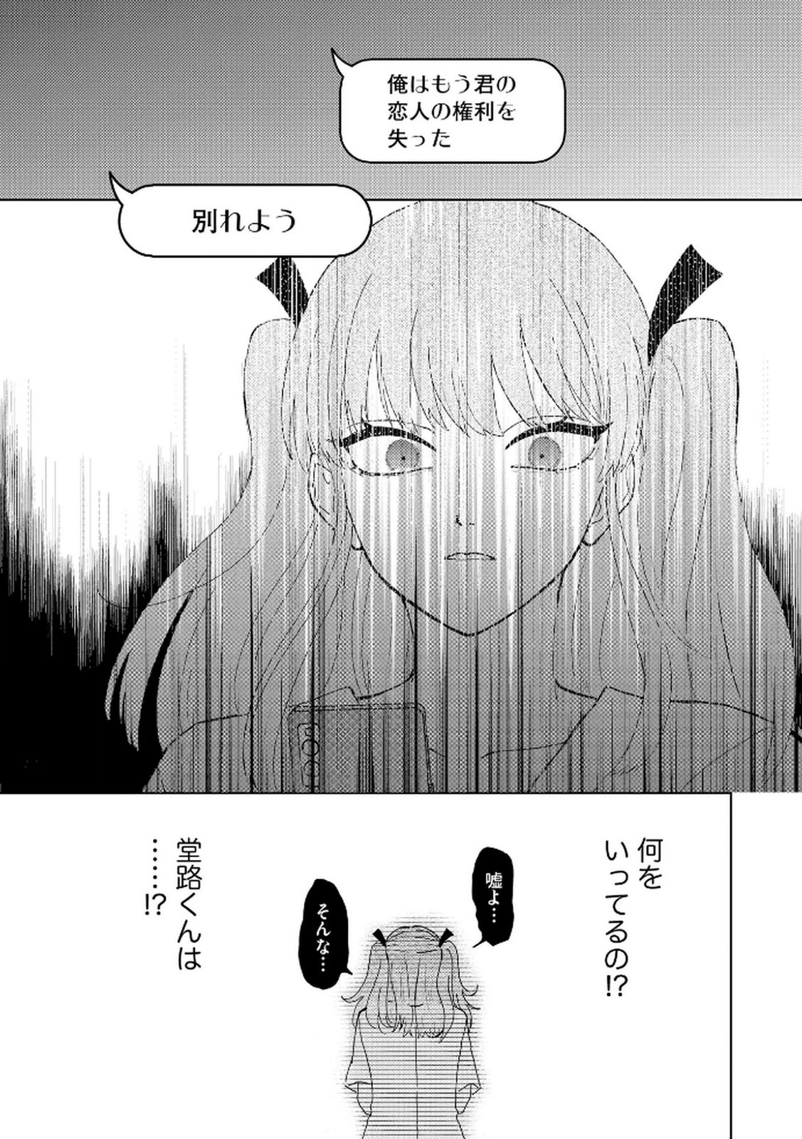 MARIA-SAMA WA GUSHA WO WARAU: SONO SENTAKU DE IIN DESU NE? Chap 1 - Pic 11