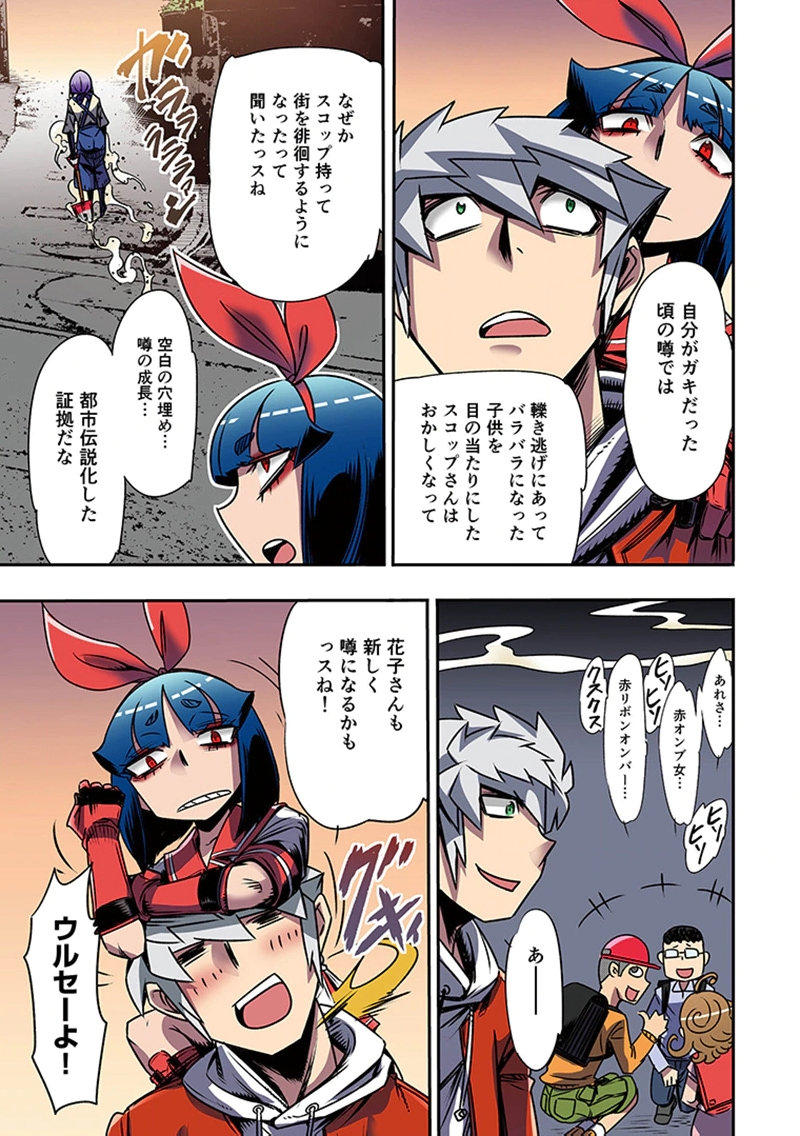 TOSHI DENSETSU NO HANAKO-SAN Chap 5 - Pic 15
