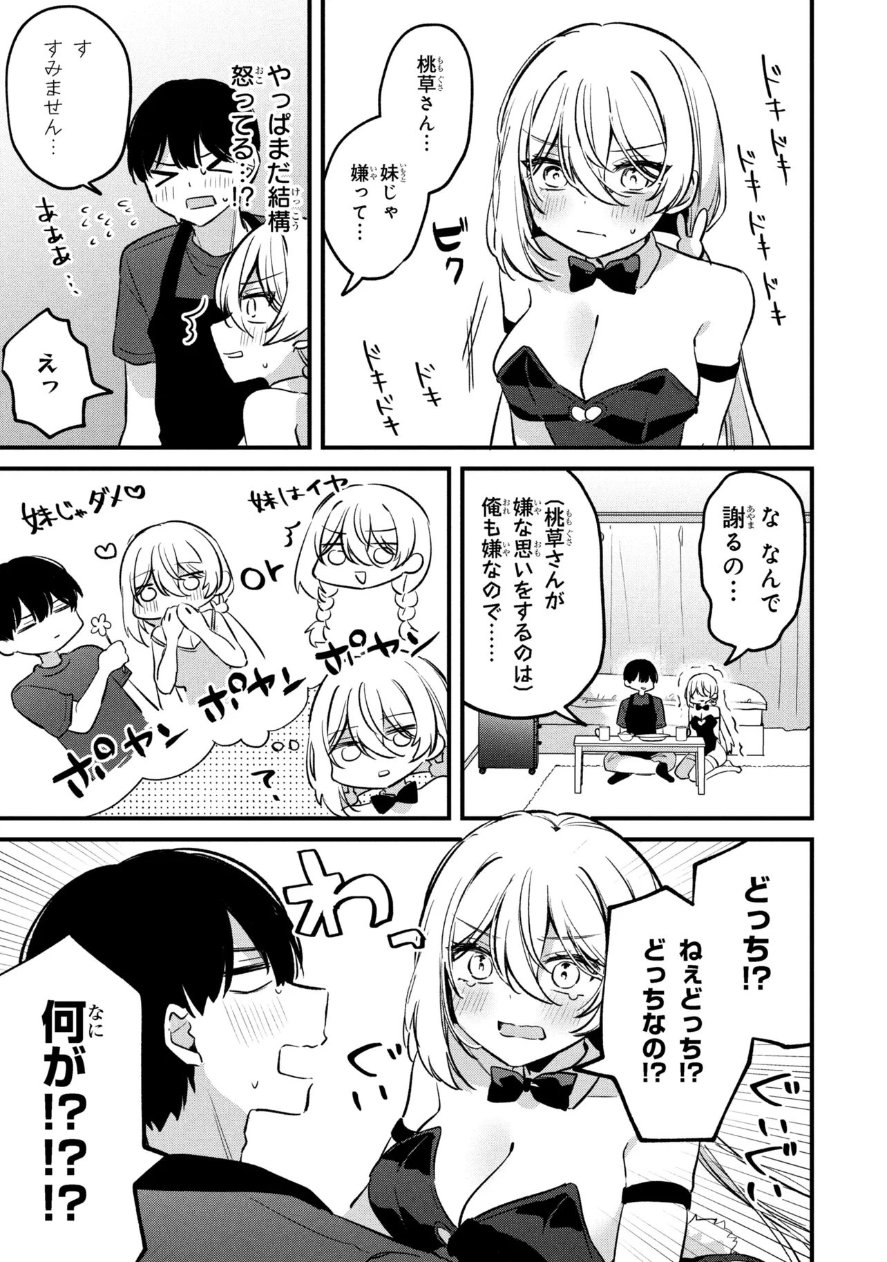MOMOGUSA-SAN GA MONOGUSA SUGIRU!! Chap 16 - Pic 13
