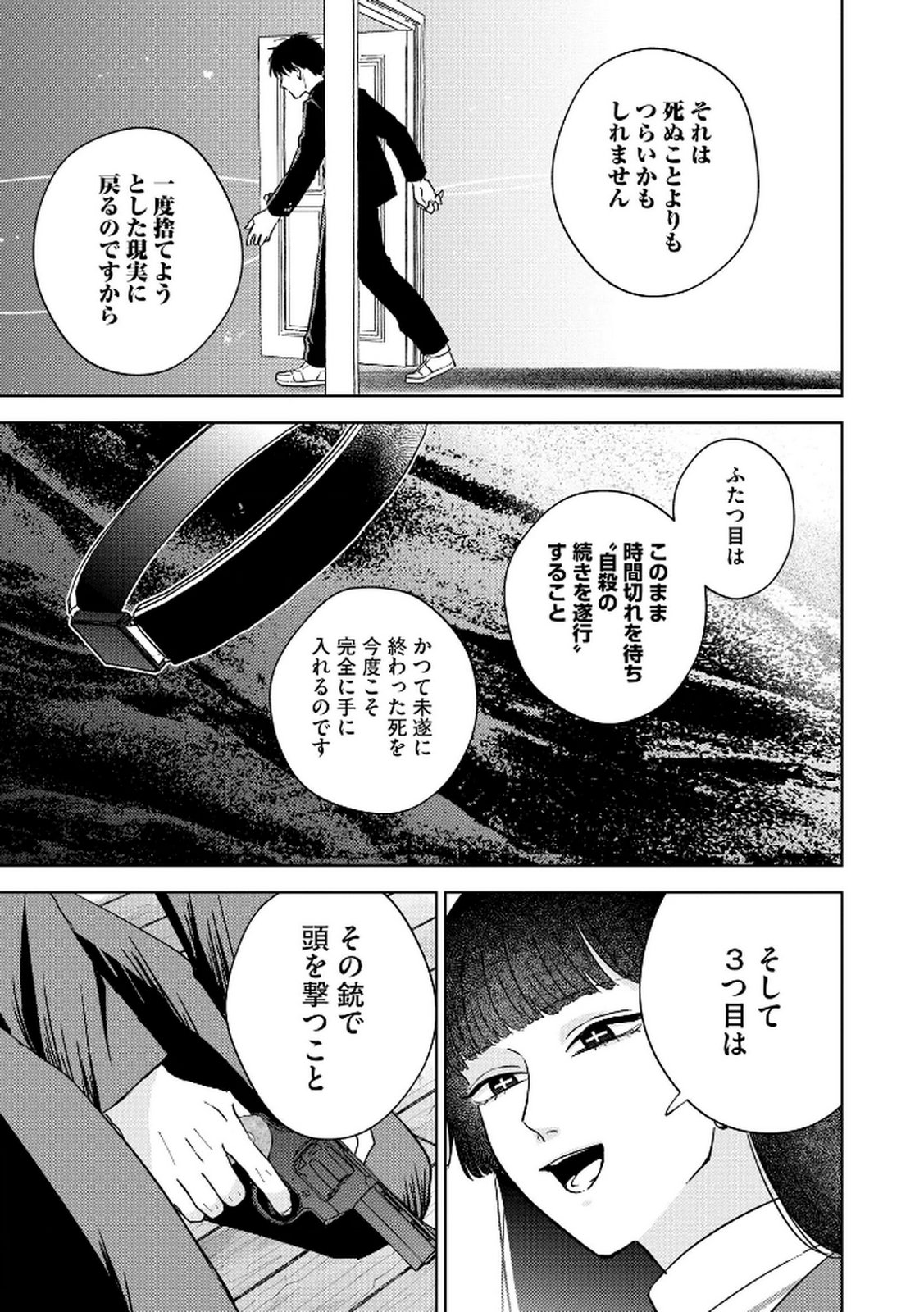 MARIA-SAMA WA GUSHA WO WARAU: SONO SENTAKU DE IIN DESU NE? Chap 5 - Pic 23