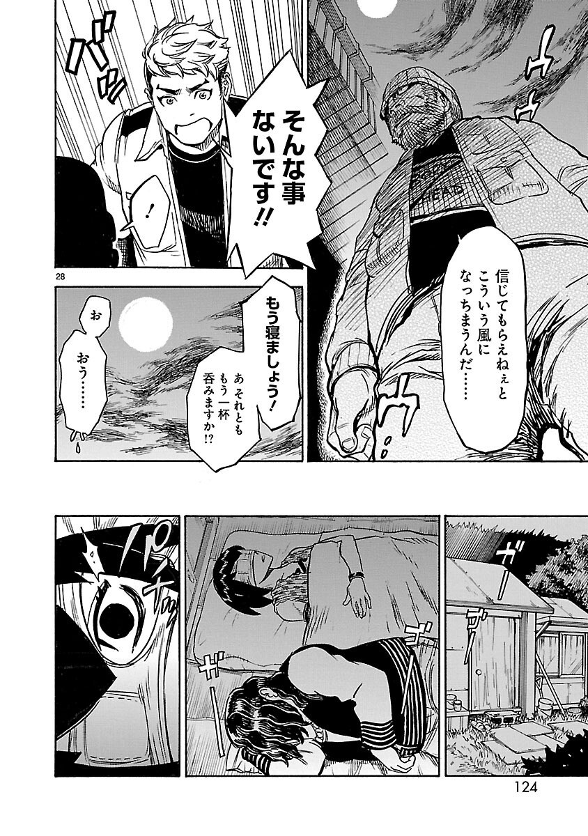 KAMEN RIDER KUUGA Chap 12 - Pic 28