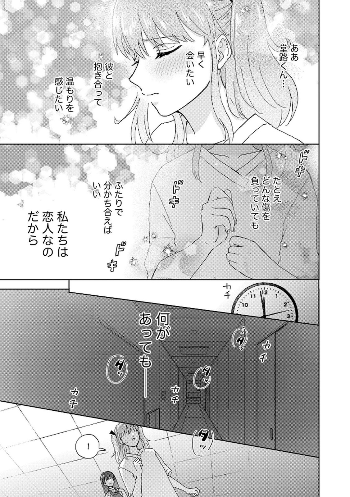 MARIA-SAMA WA GUSHA WO WARAU: SONO SENTAKU DE IIN DESU NE? Chap 1 - Pic 27