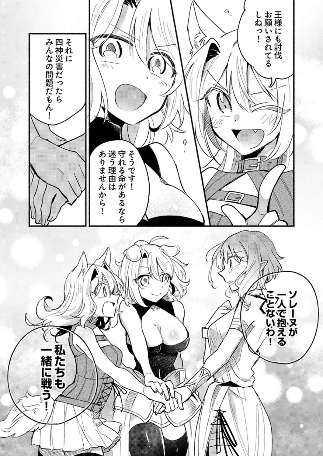 GUILD WO TSUIHOU SARETA KAIFUKU JUTSUSHI, JITSU WA MARYOKU MUGEN DATTA NODE KIKAKUGAI NO KAIFUKU MAHOU DE DENSETSU TO NARU Chapter 8 page 31 - nihonkuni.com