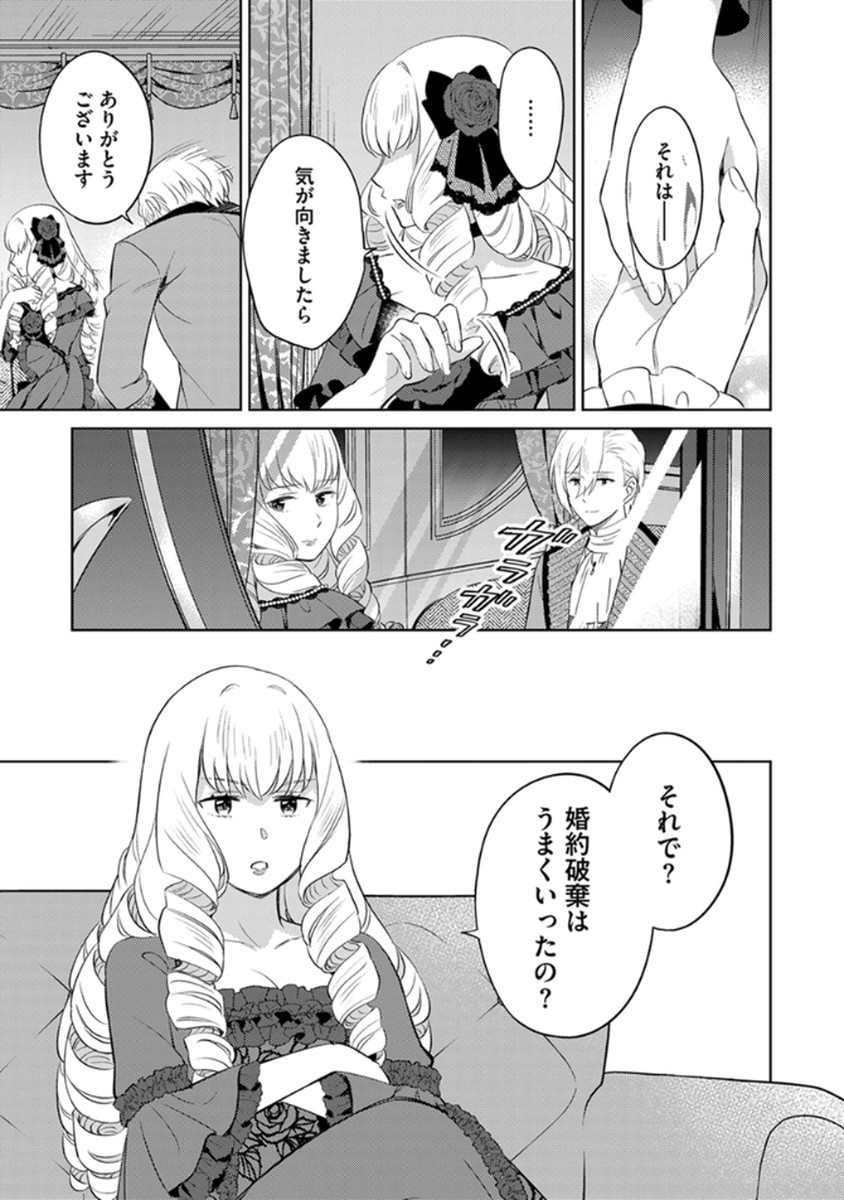 MIGAWARI HAKUSHAKU REIJOU DAKEREDO, KONYAKUSHA DAIRI WA GOKABEN! Chapter 7 page 7 - nihonkuni.com