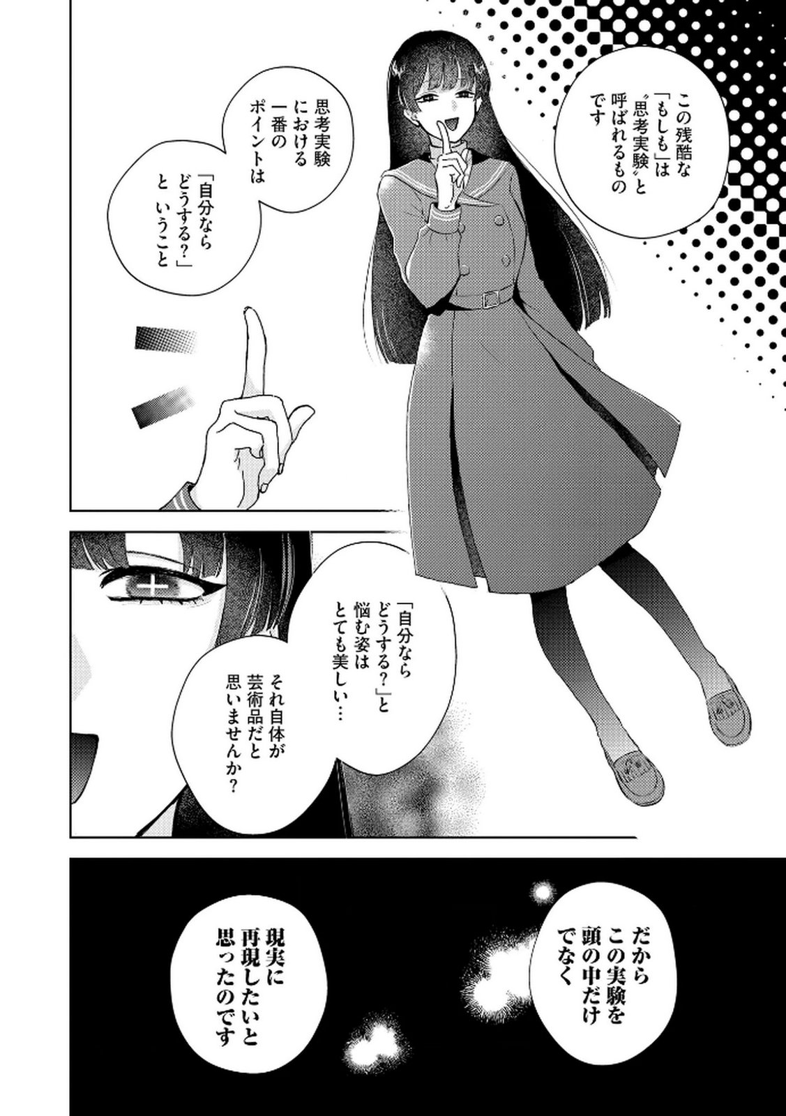 MARIA-SAMA WA GUSHA WO WARAU: SONO SENTAKU DE IIN DESU NE? Chap 1 - Pic 2