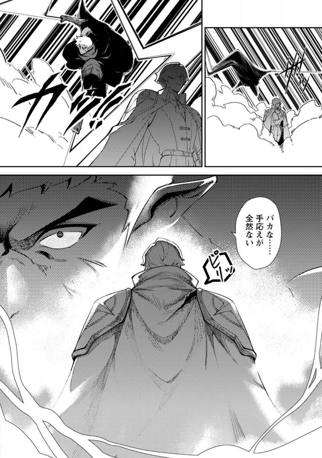 RE: ISEKAI DE SAIKYOU NO SKILL WO UMIDASETA NODE, HITASURA MUSOU SURU KOTO NI SHIMASHITA. ORE DAKE GA STATUS WO KATTE NI SOUSA Chap 1 - Pic 18