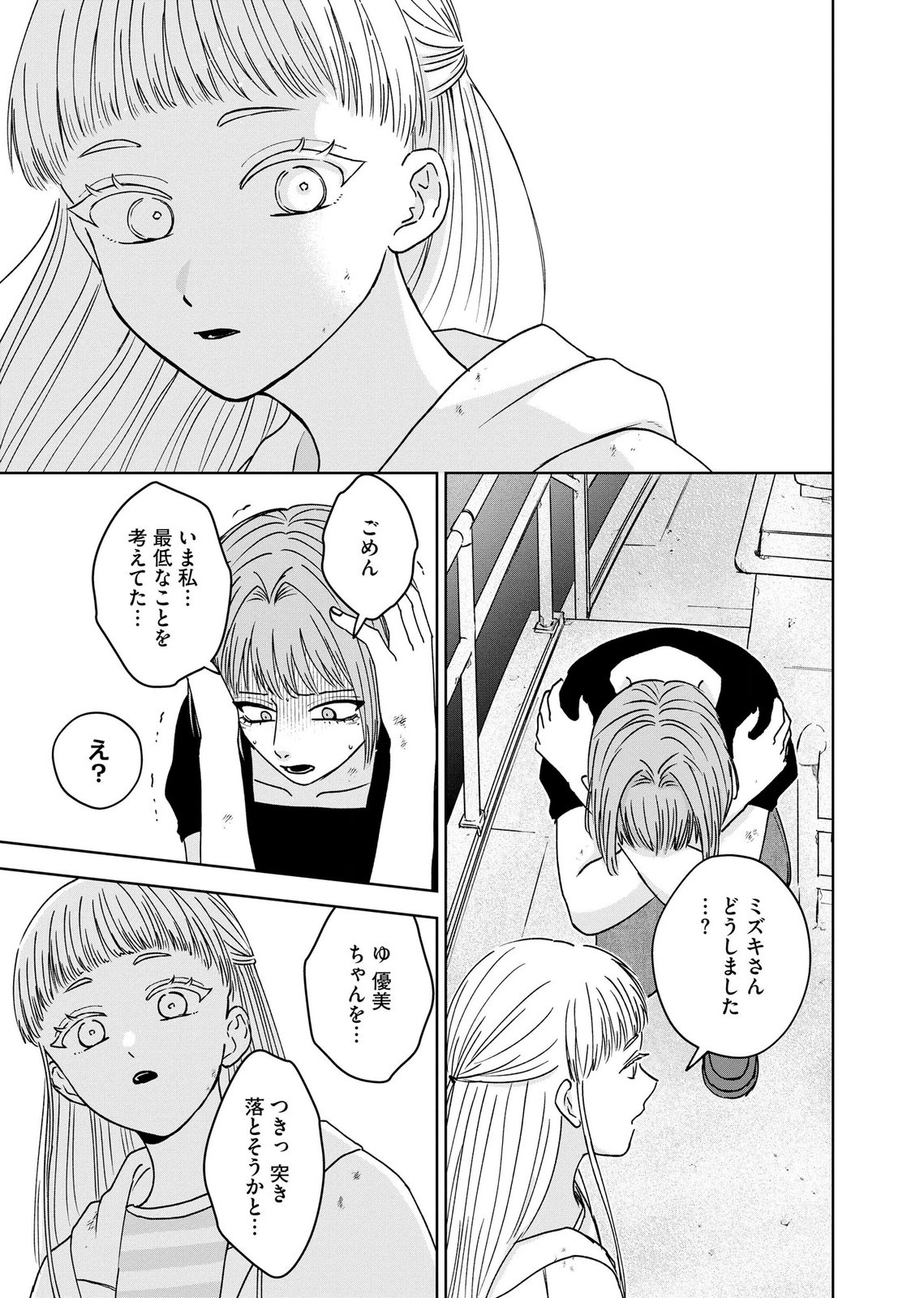 MARIA-SAMA WA GUSHA WO WARAU: SONO SENTAKU DE IIN DESU NE? Chap 9 - Pic 19