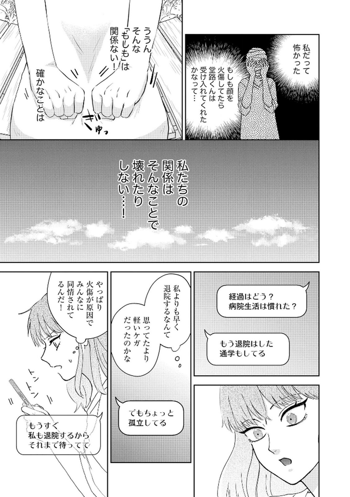 MARIA-SAMA WA GUSHA WO WARAU: SONO SENTAKU DE IIN DESU NE? Chap 1 - Pic 21