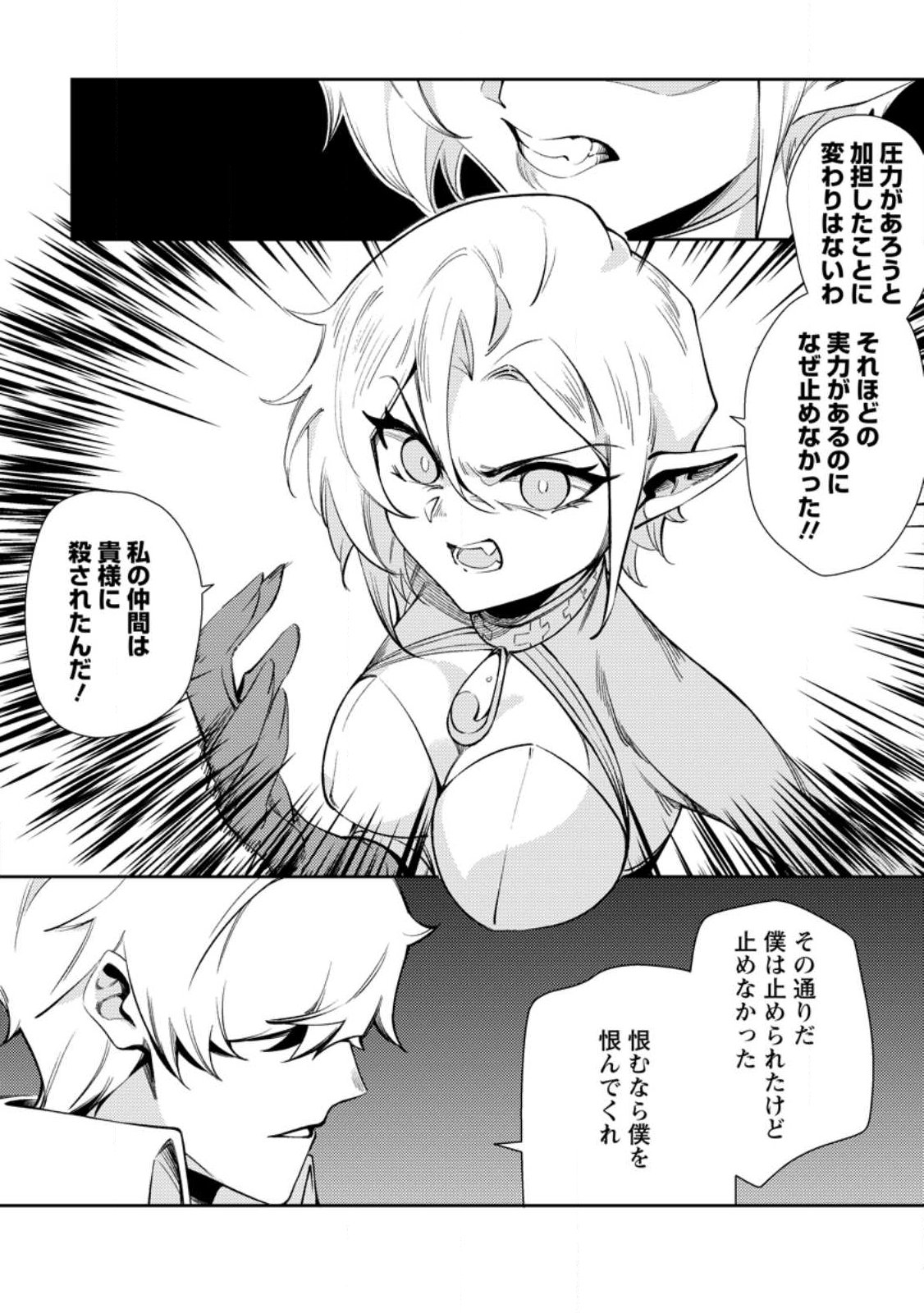 RE: ISEKAI DE SAIKYOU NO SKILL WO UMIDASETA NODE, HITASURA MUSOU SURU KOTO NI SHIMASHITA. ORE DAKE GA STATUS WO KATTE NI SOUSA Chap 1 - Pic 23