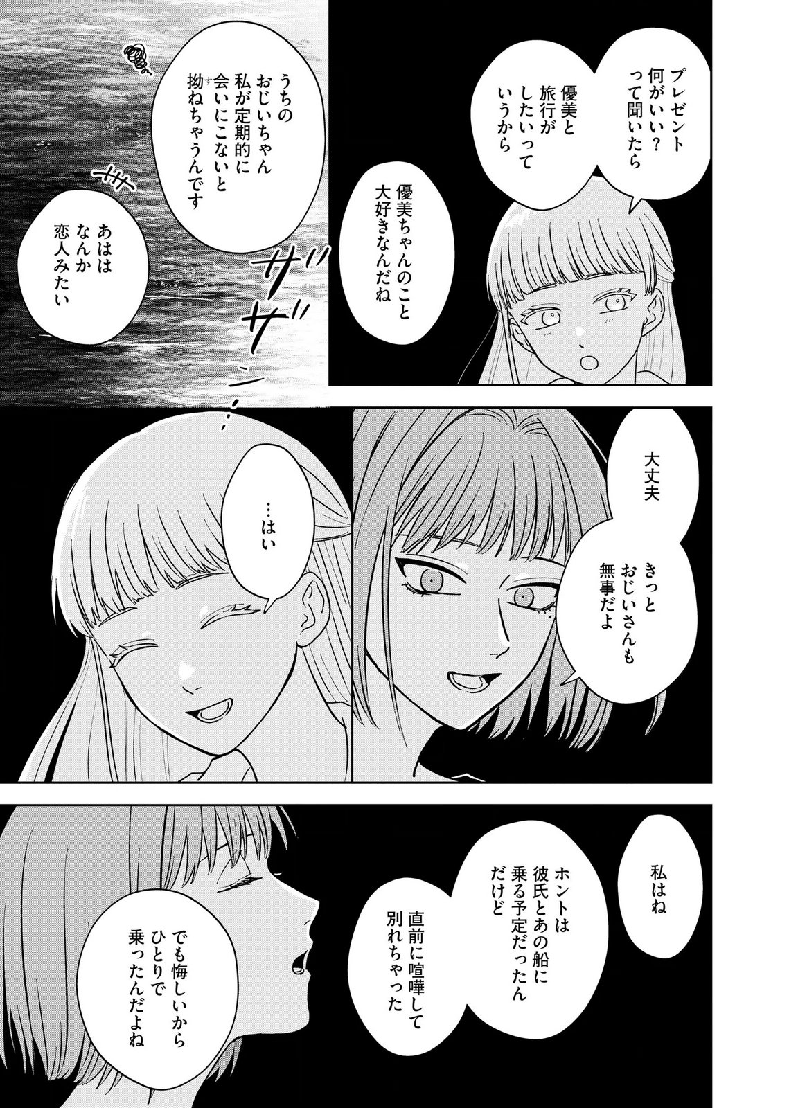 MARIA-SAMA WA GUSHA WO WARAU: SONO SENTAKU DE IIN DESU NE? Chap 7 - Pic 9