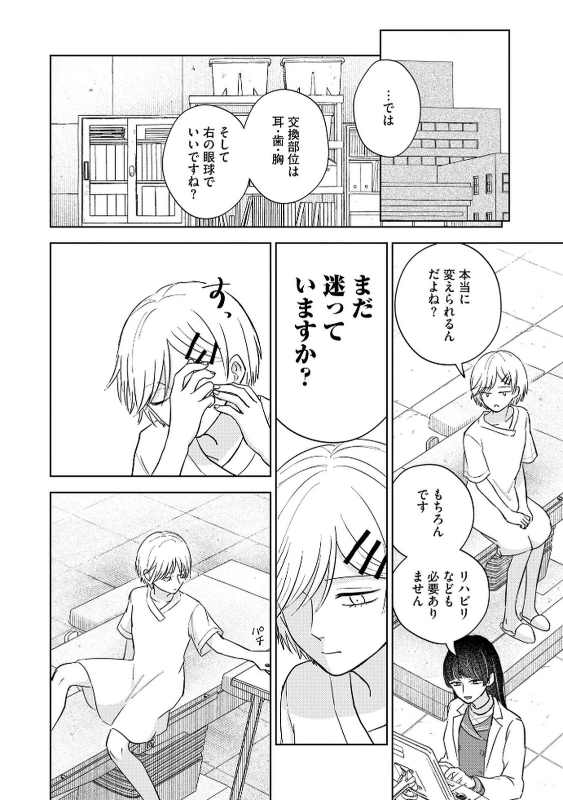 MARIA-SAMA WA GUSHA WO WARAU: SONO SENTAKU DE IIN DESU NE? Chap 3 - Pic 14