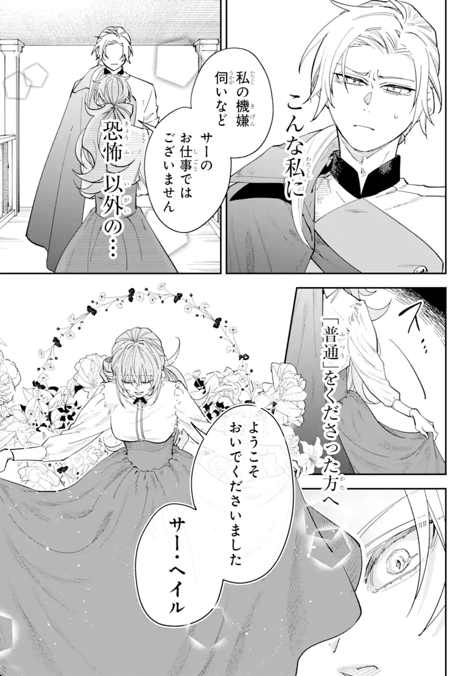 YUUHEI SARETA ENKA NO KOUSHAKU REIJOU TO BUKIYOU NA GOEI KISHI Chapter 0 page 15 - nihonkuni.com