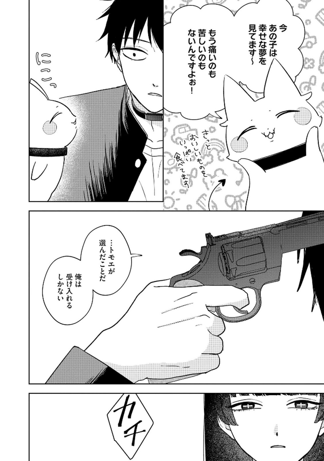 MARIA-SAMA WA GUSHA WO WARAU: SONO SENTAKU DE IIN DESU NE? Chap 5 - Pic 18