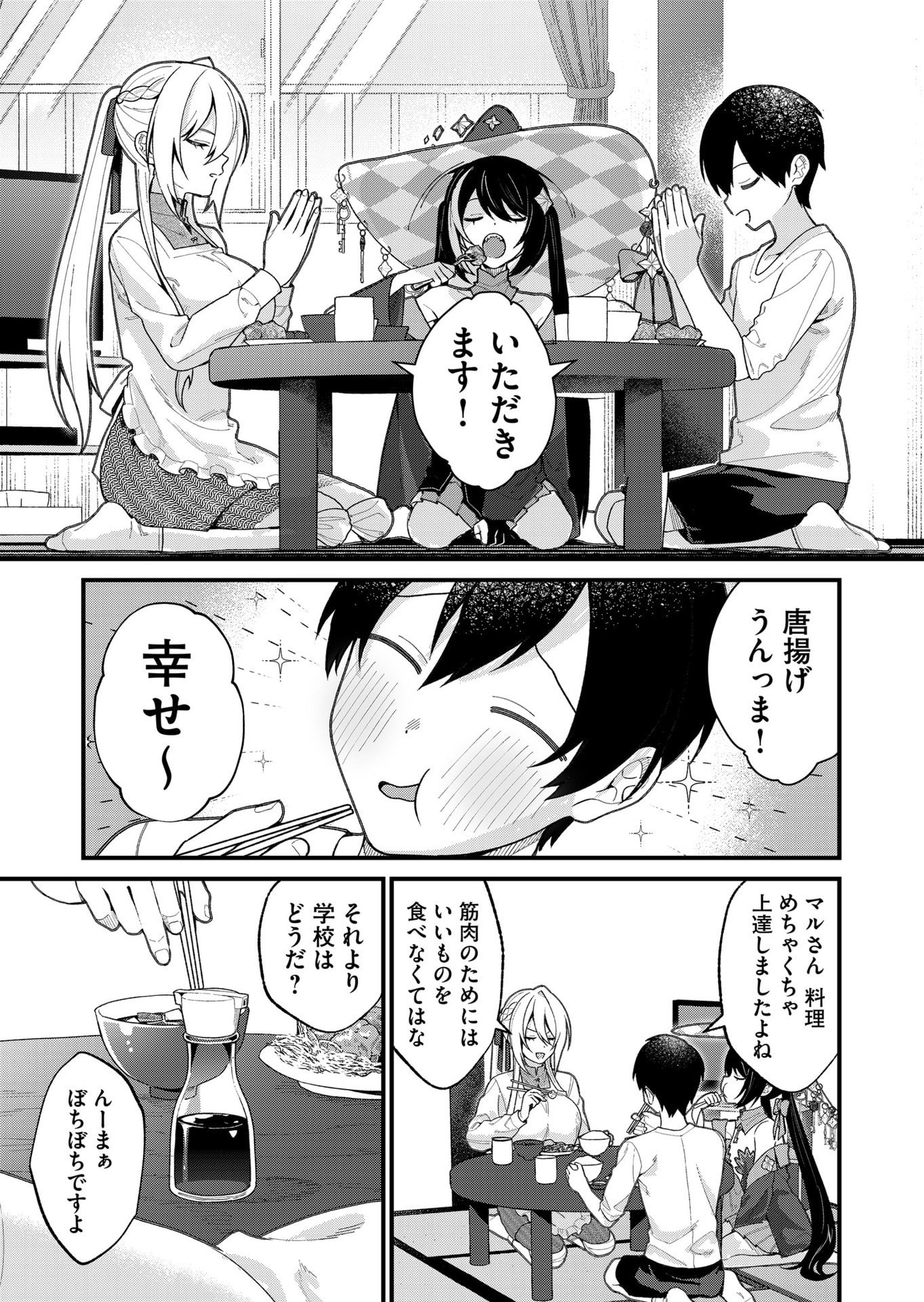 UCHI NI KAERU TO ITSUMO KUKKORO GA IRU Chapter 26 page 3 - nihonkuni.com