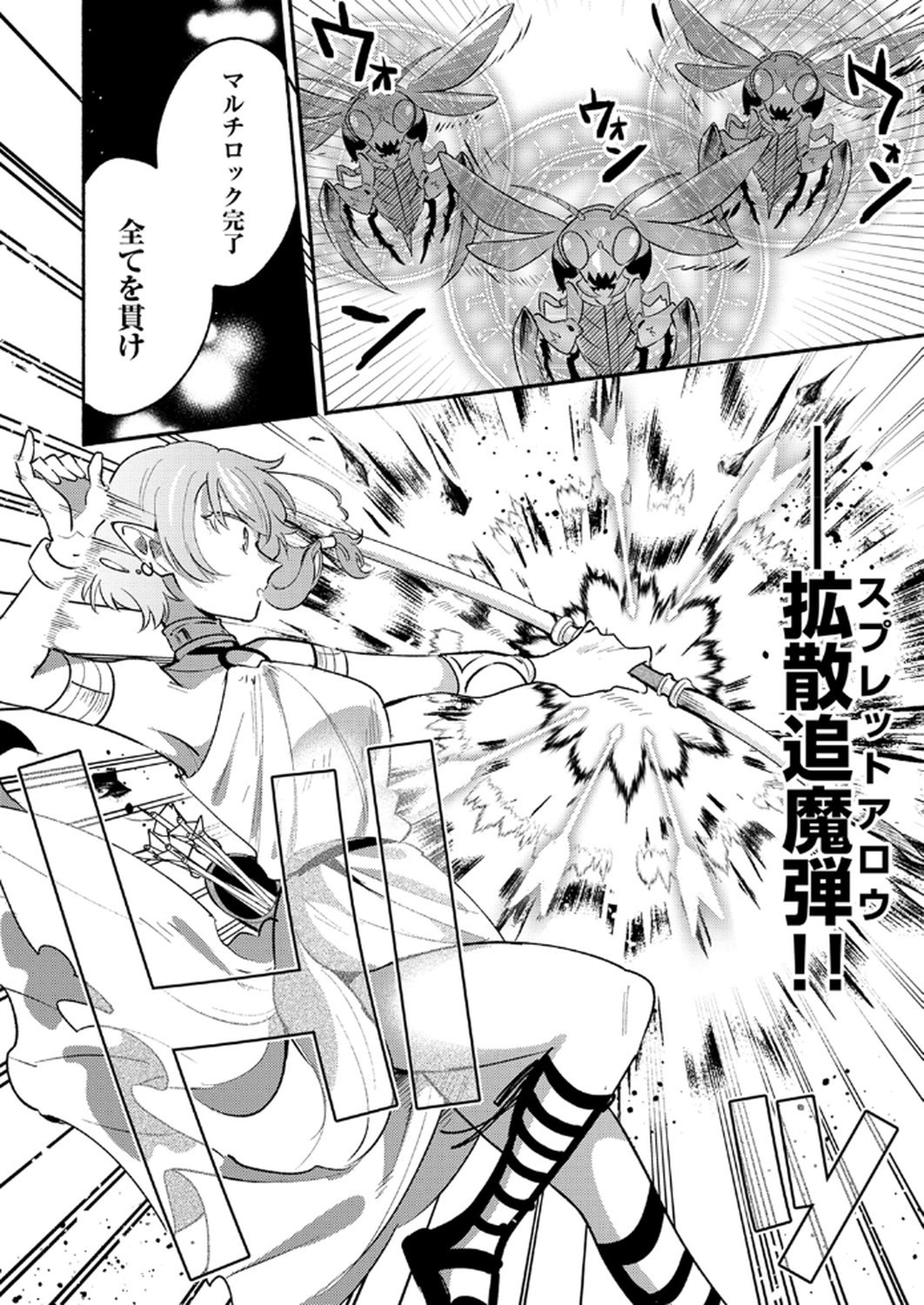 GUILD WO TSUIHOU SARETA KAIFUKU JUTSUSHI, JITSU WA MARYOKU MUGEN DATTA NODE KIKAKUGAI NO KAIFUKU MAHOU DE DENSETSU TO NARU Chapter 10 page 6 - nihonkuni.com