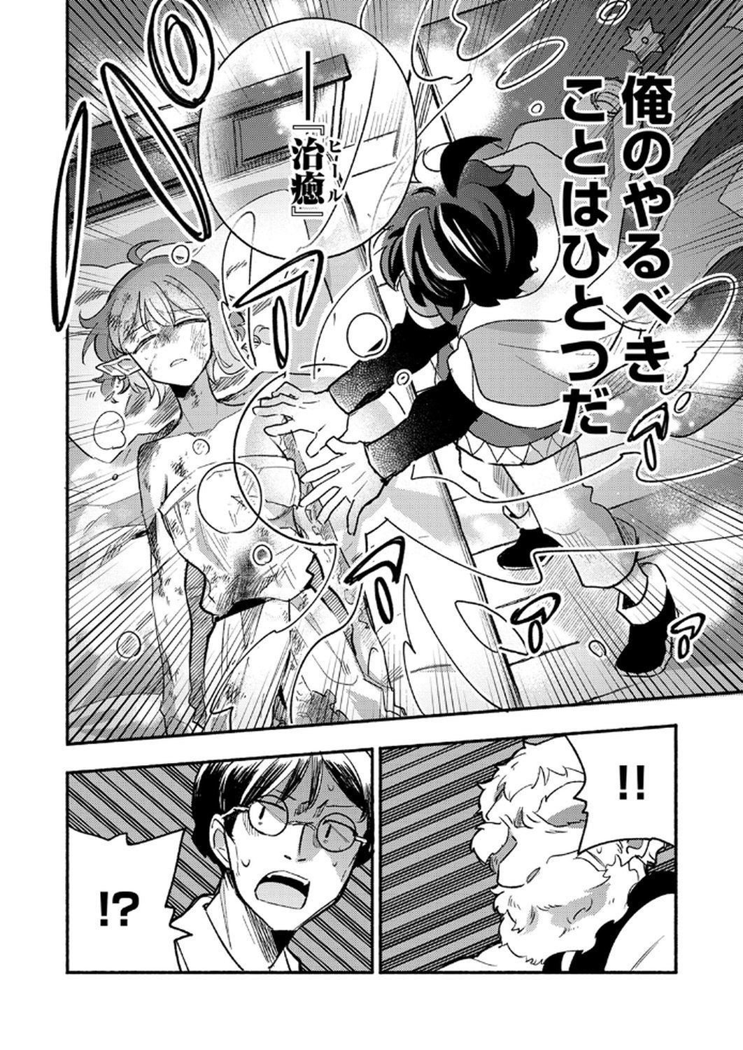 GUILD WO TSUIHOU SARETA KAIFUKU JUTSUSHI, JITSU WA MARYOKU MUGEN DATTA NODE KIKAKUGAI NO KAIFUKU MAHOU DE DENSETSU TO NARU Chapter 8 page 10 - nihonkuni.com