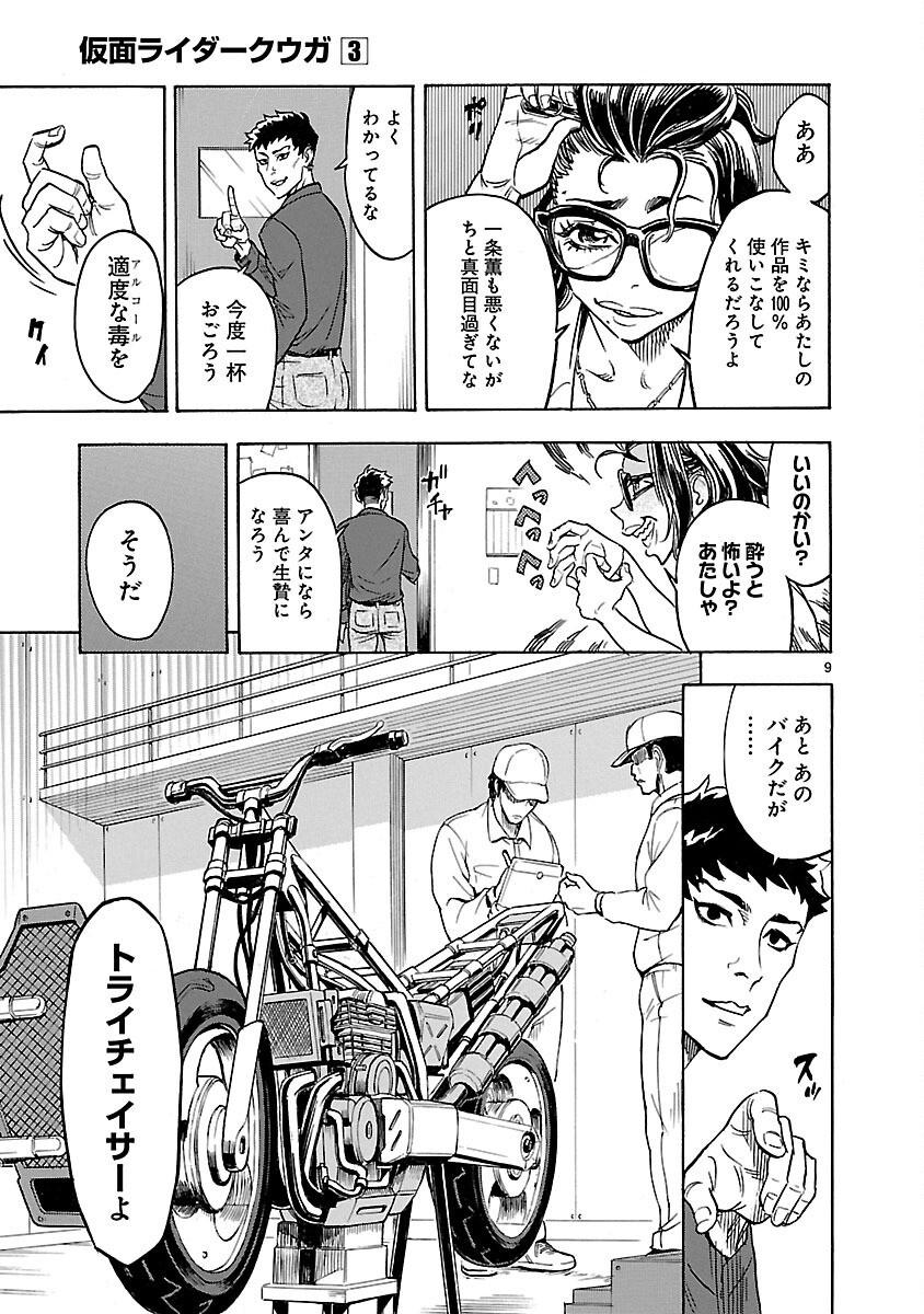 KAMEN RIDER KUUGA Chap 12 - Pic 9
