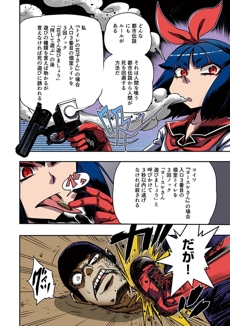 TOSHI DENSETSU NO HANAKO-SAN Chap 1 - Pic 24