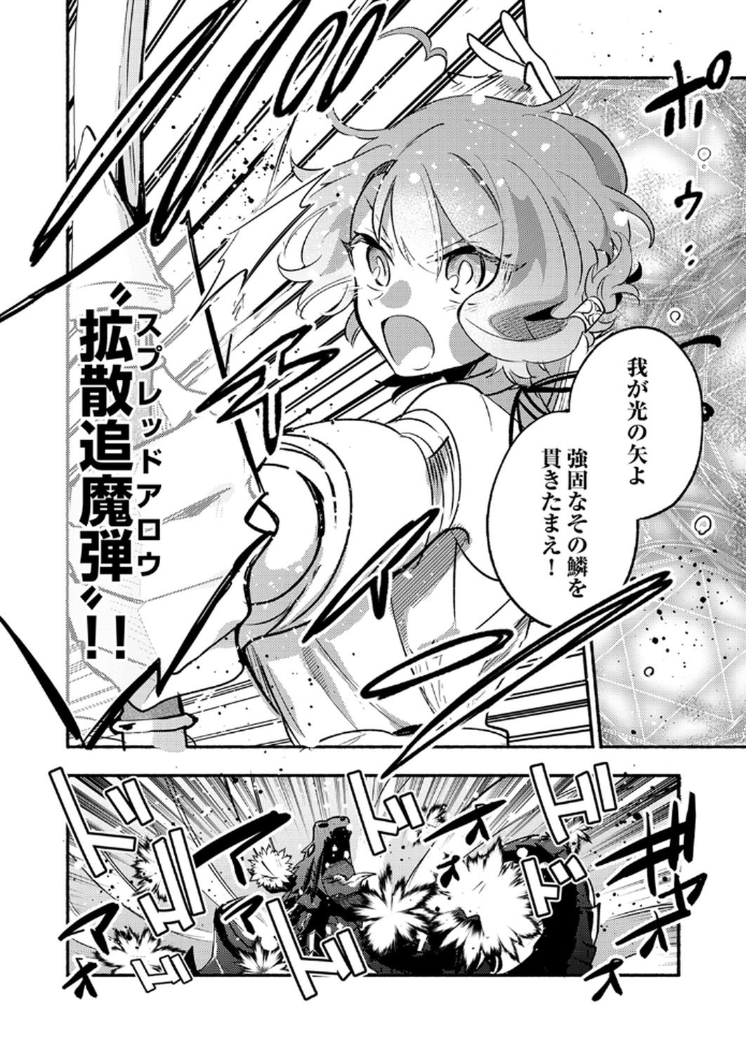 GUILD WO TSUIHOU SARETA KAIFUKU JUTSUSHI, JITSU WA MARYOKU MUGEN DATTA NODE KIKAKUGAI NO KAIFUKU MAHOU DE DENSETSU TO NARU Chapter 10 page 14 - nihonkuni.com