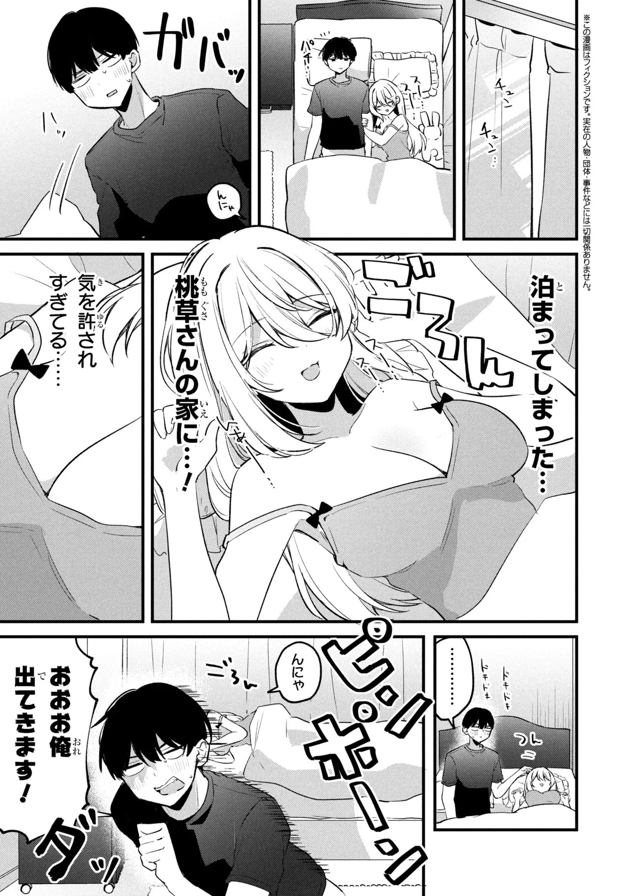 MOMOGUSA-SAN GA MONOGUSA SUGIRU!! Chap 15 - Pic 1