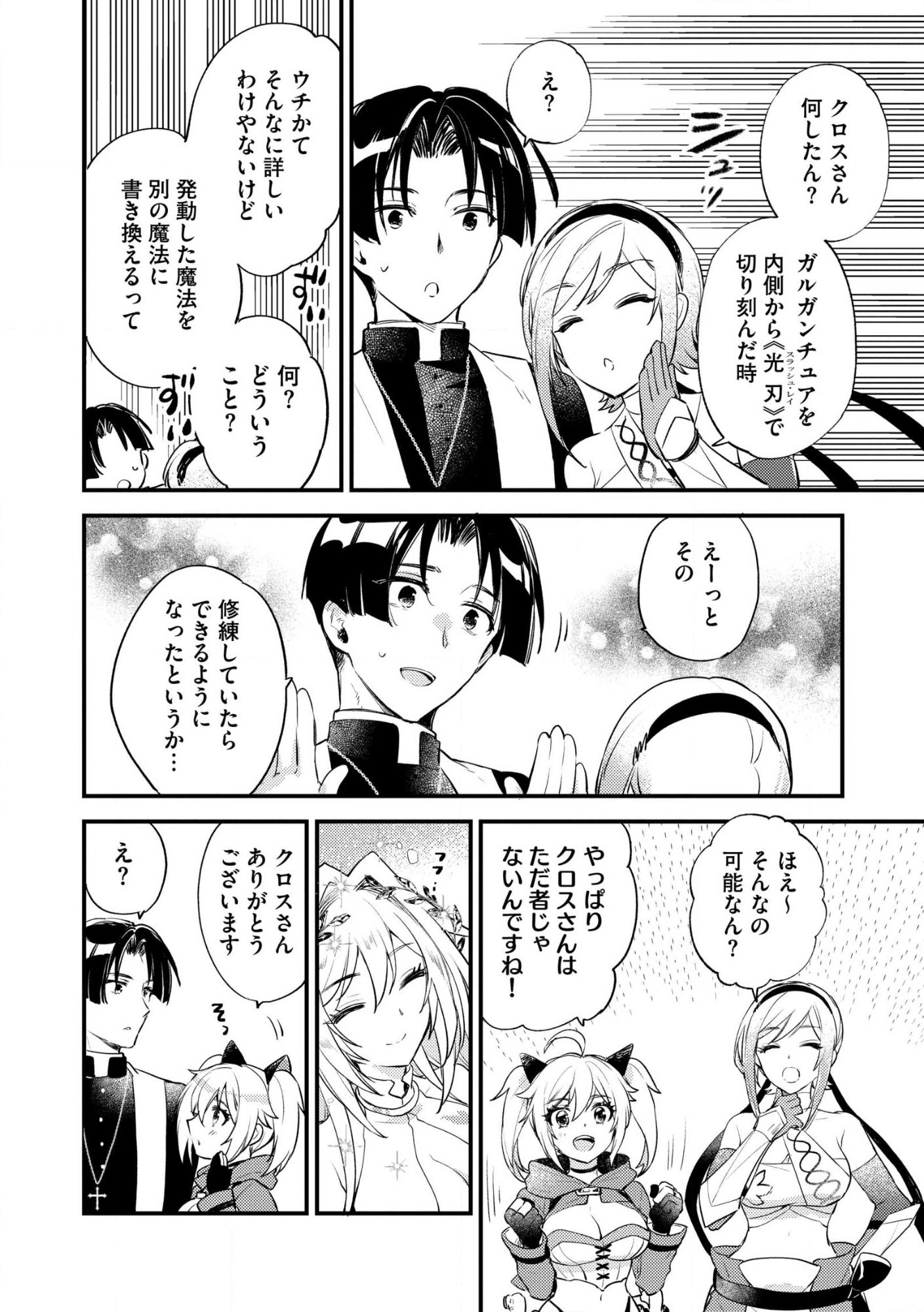 “(JASHIN NO CHI) GA NAGARETEIRU” TO IWARE, SHINSEI KYOUKAI WO TSUIHOU SARETA SHINPU DESU. RIFUJIN NA RIYUU DE KYOUKAI WO OIDA SARETARA, SHINKOU TAISHOU NO MEGAMI-SAMA MO ISSHO NI TSUITE KICHAIMASHITA Chapter 3 page 18 - nihonkuni.com