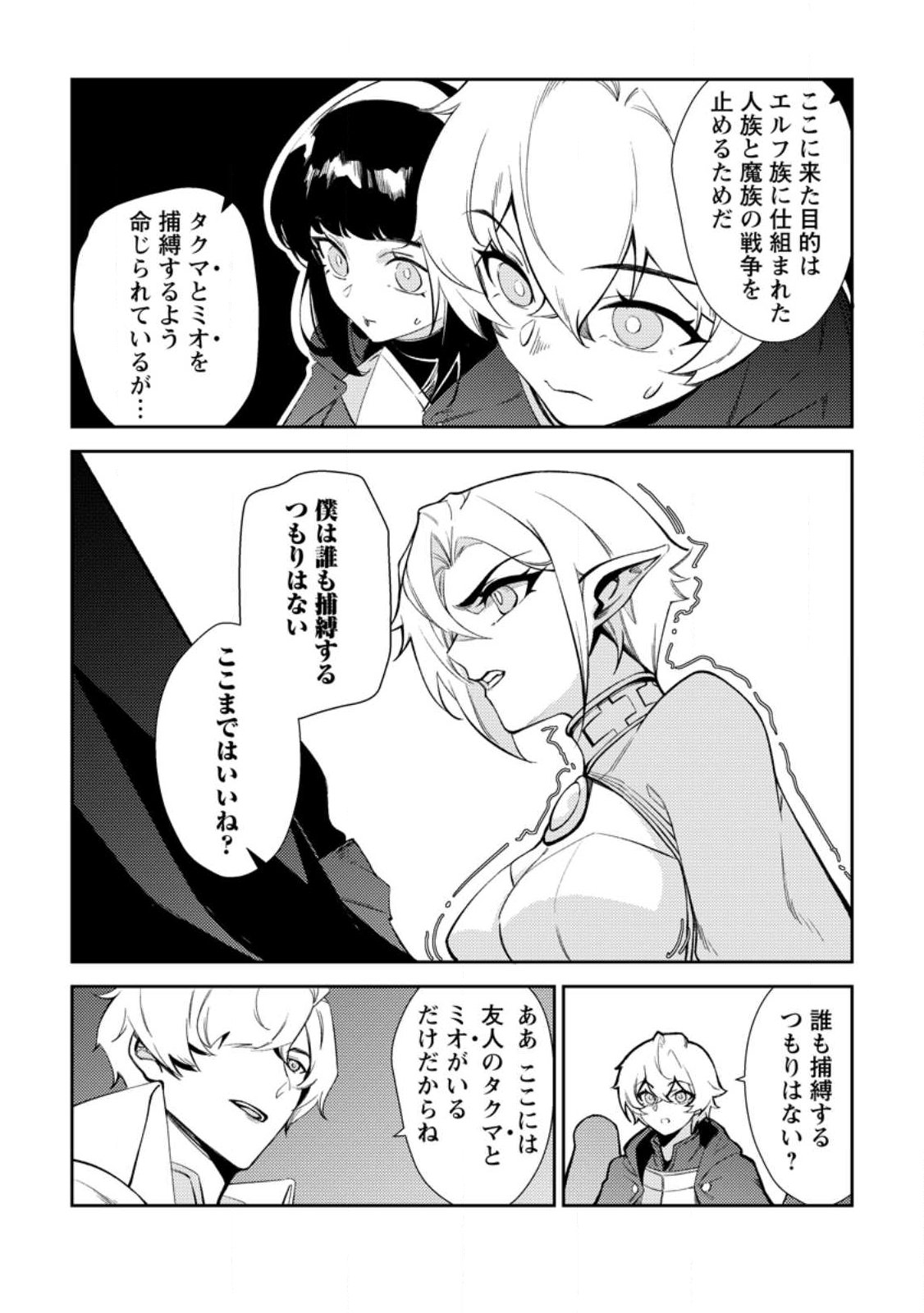 RE: ISEKAI DE SAIKYOU NO SKILL WO UMIDASETA NODE, HITASURA MUSOU SURU KOTO NI SHIMASHITA. ORE DAKE GA STATUS WO KATTE NI SOUSA Chap 1 - Pic 24