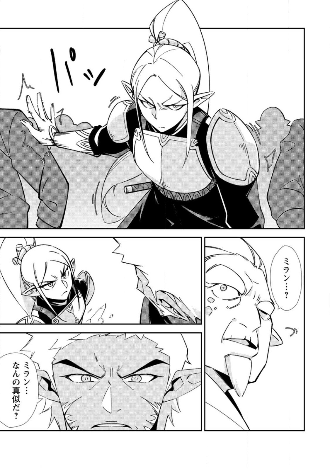 RE: ISEKAI DE SAIKYOU NO SKILL WO UMIDASETA NODE, HITASURA MUSOU SURU KOTO NI SHIMASHITA. ORE DAKE GA STATUS WO KATTE NI SOUSA Chap 2 - Pic 5