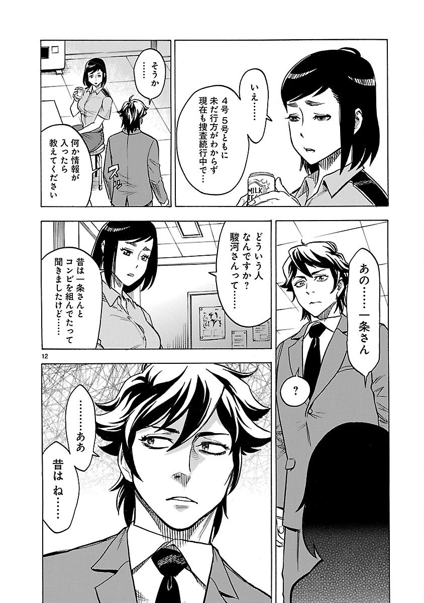 KAMEN RIDER KUUGA Chap 12 - Pic 12