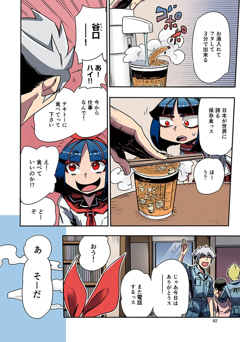 TOSHI DENSETSU NO HANAKO-SAN Chap 3 - Pic 24